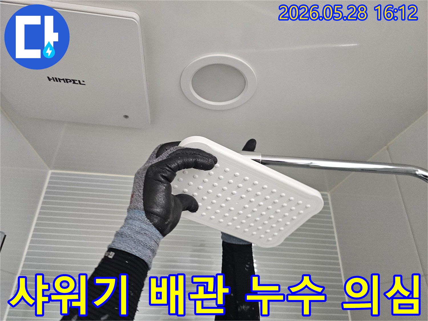 누수-전문가가-보호장갑을-끼고-욕실-천장-누수-원인을-찾기-위해-샤워기-배관을-점검하는-모습