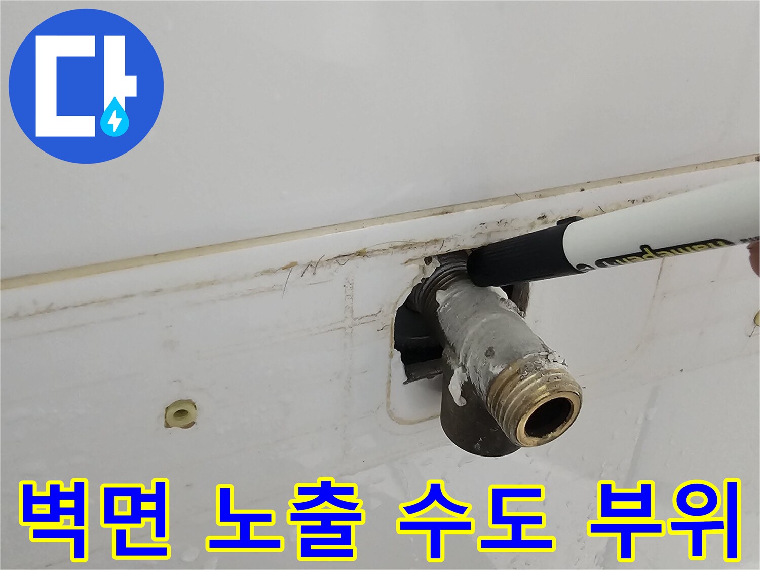 다산동 현장 - 수전 교체를 위해 기존 장치를 제거한 벽면 배관 모습