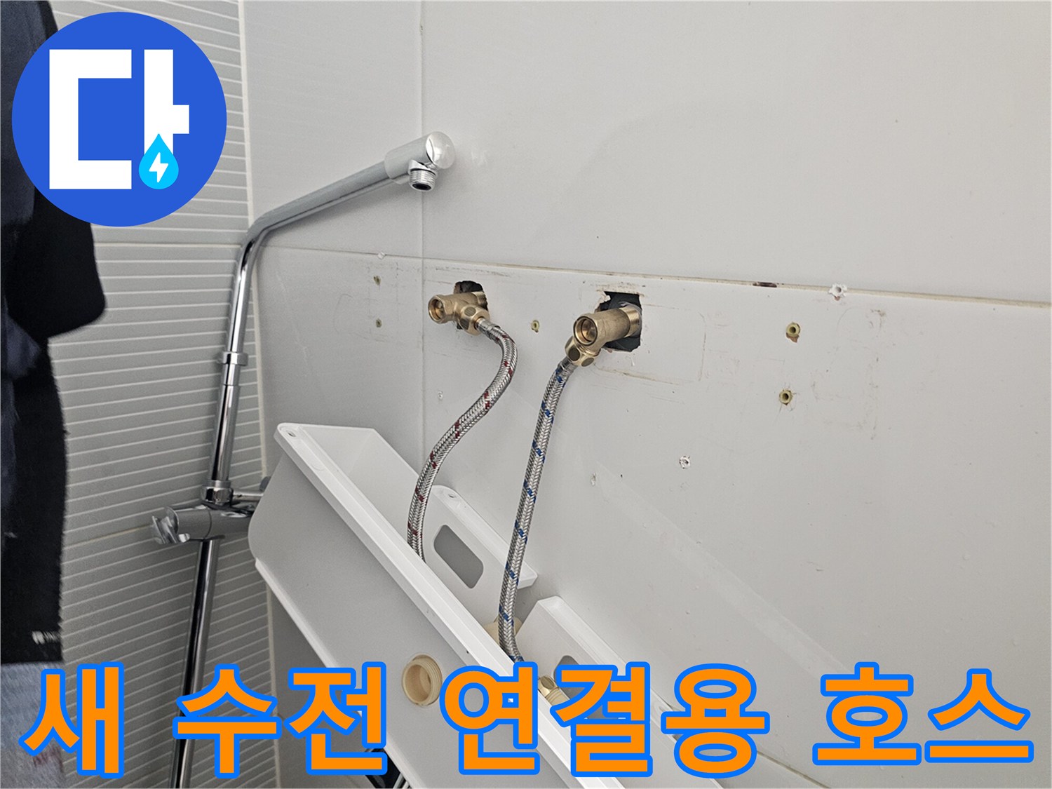 벽면 배관에 매립된 곳에서 나온 고압 호스의 결속 모습