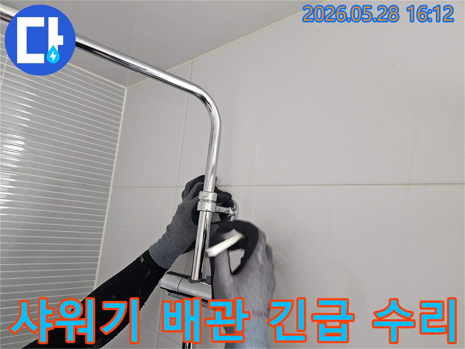 숙련된 작업자가 장갑을 착용하고-남양주 다산 화장실 샤워기 배관의 누수 지점을 긴급하게 점검하고 수리하고 있습니다.