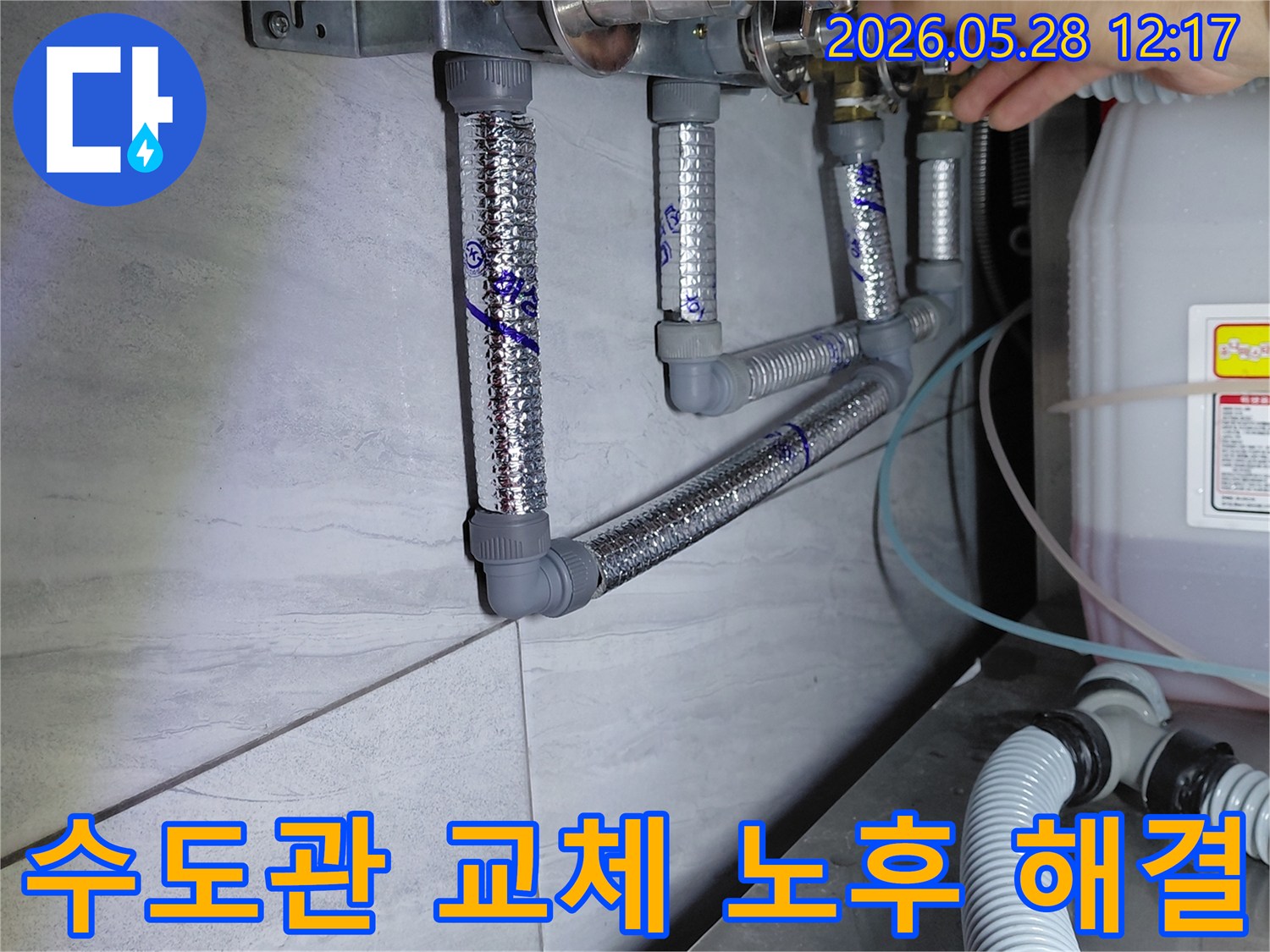 노후된 수도관을 새로운 배관으로 교체하여-누수를 근본적으로 해결하고-안전한 물 사용 환경을 조성하는 시공
