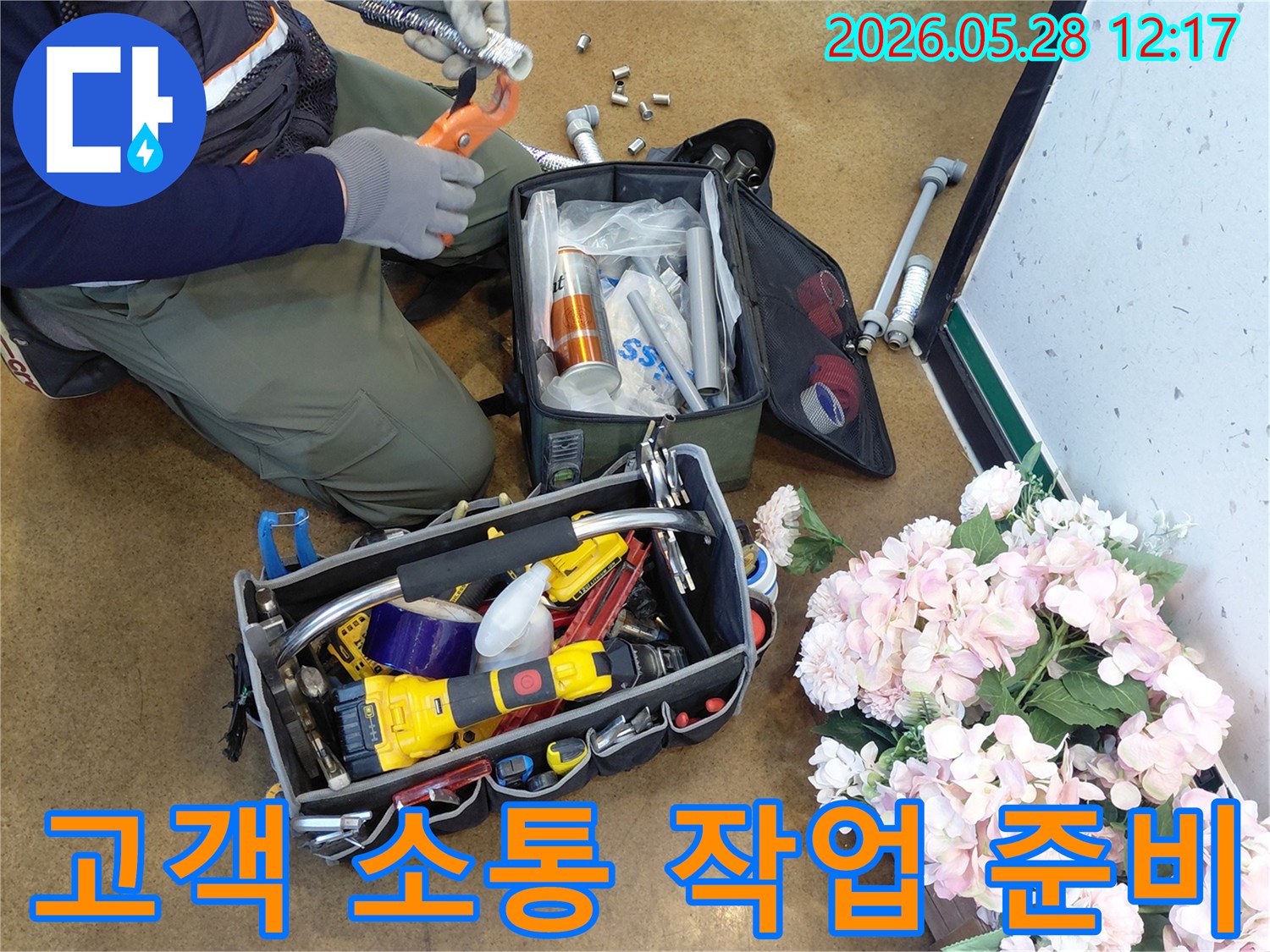 누수-수리-현장에서-엔지니어가-작업-시작-전-고객에게-작업-계획을-설명하며-준비하는-모습
