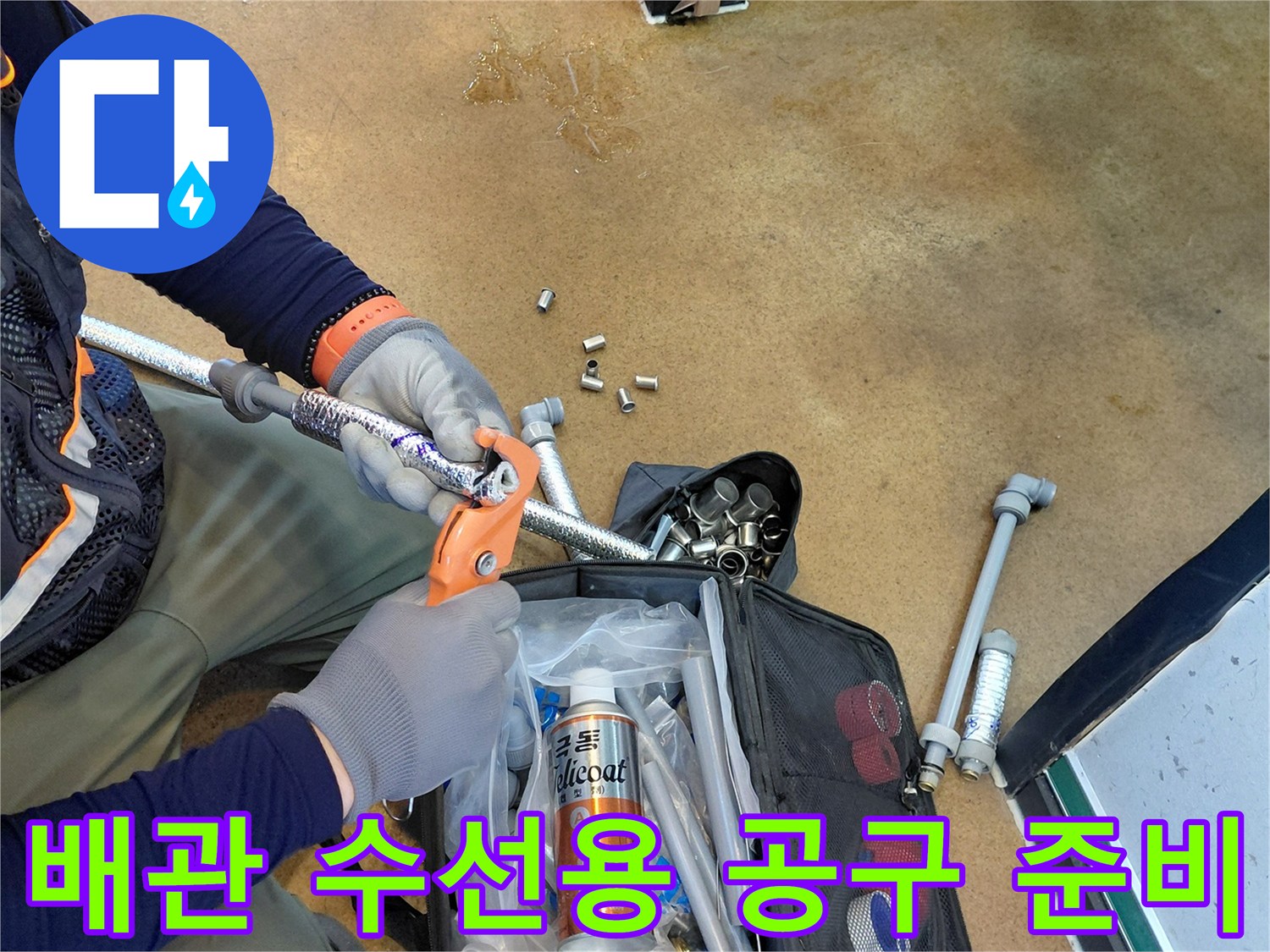 수리 작업에-필요한-전용-렌치와-배관-부속들