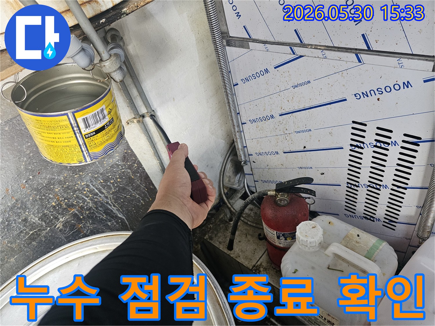 누수 전문가가-강남 서초구 현장에서-누수 점검을-종료한 후-최종적으로-확인하고 있습니다