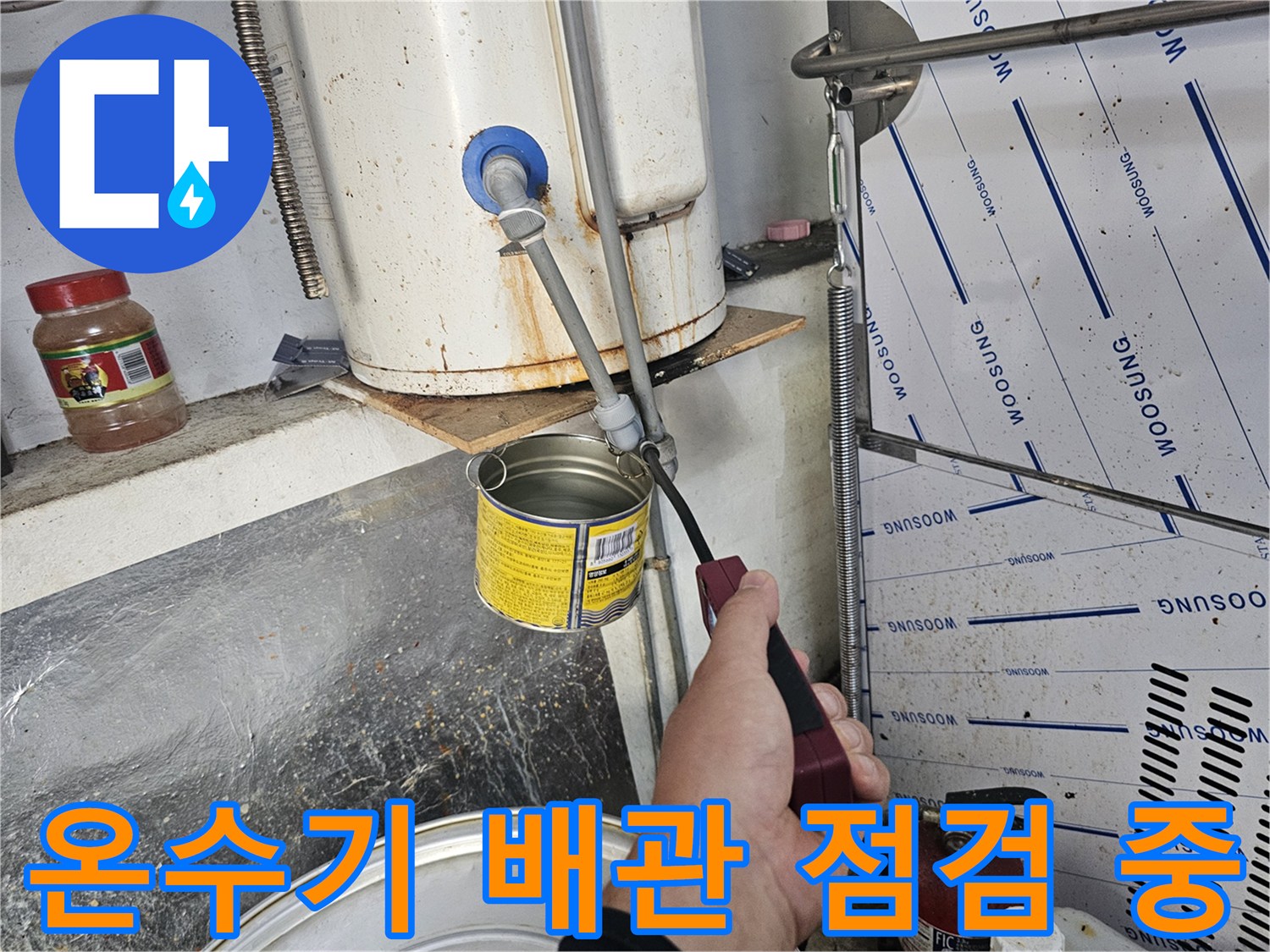 주방 온수기 하단 급수 밸브와 배관 연결 부위