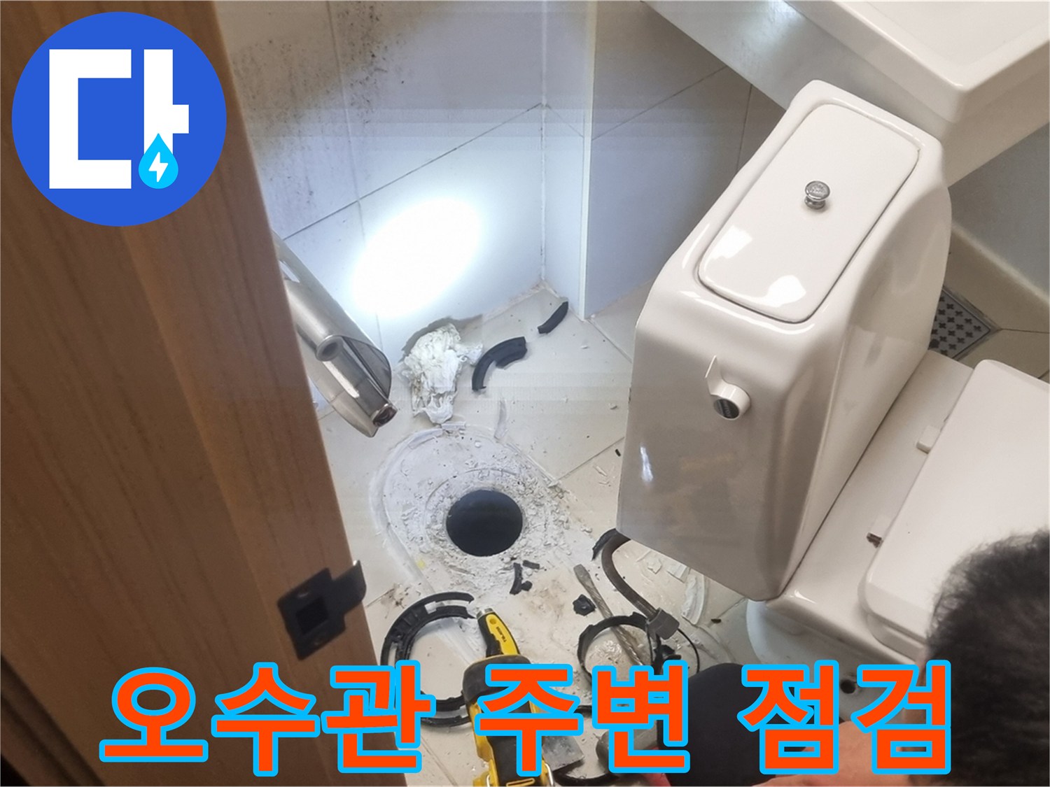 변기를 제거한 후 나타난 오수 배관의 연결 부위 근접 촬영