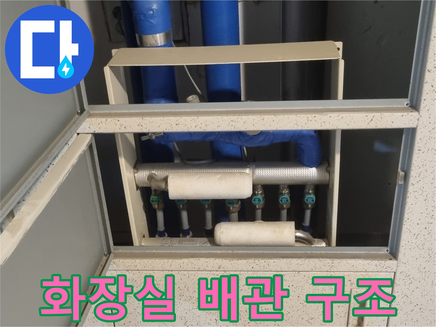 성북구-아파트-화장실-배관-및-연결-부위-상태-사진