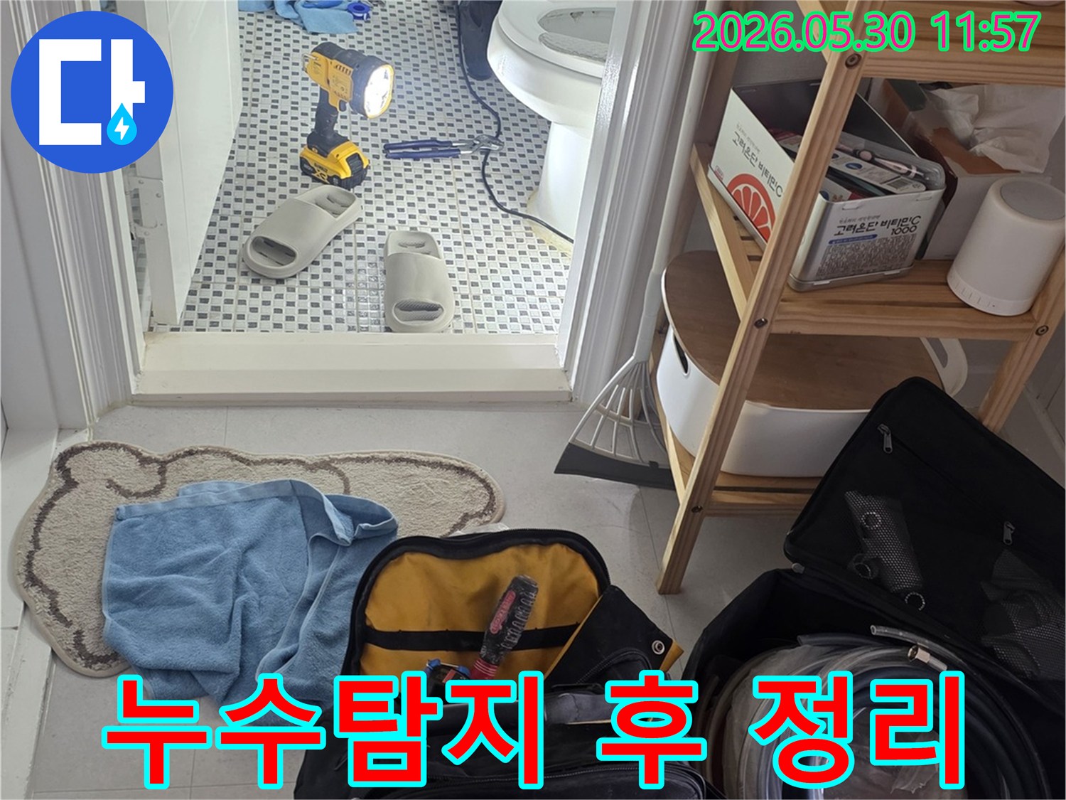 노원구-상계주공7단지아파트-누수-현장에서-엔지니어가-누수탐지-작업-후-주변을-깨끗하게-정리하는-모습