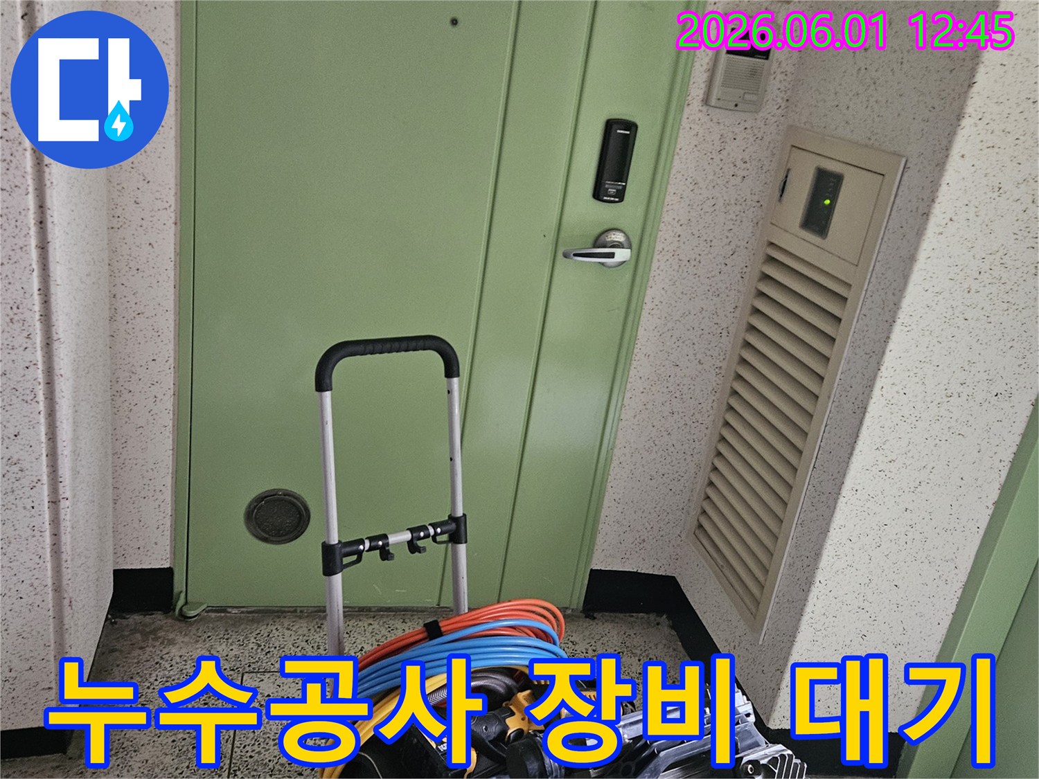 누수 문제 해결을 위한-다양한 공구와 장비가-현관 앞에서-대기하고 있습니다.