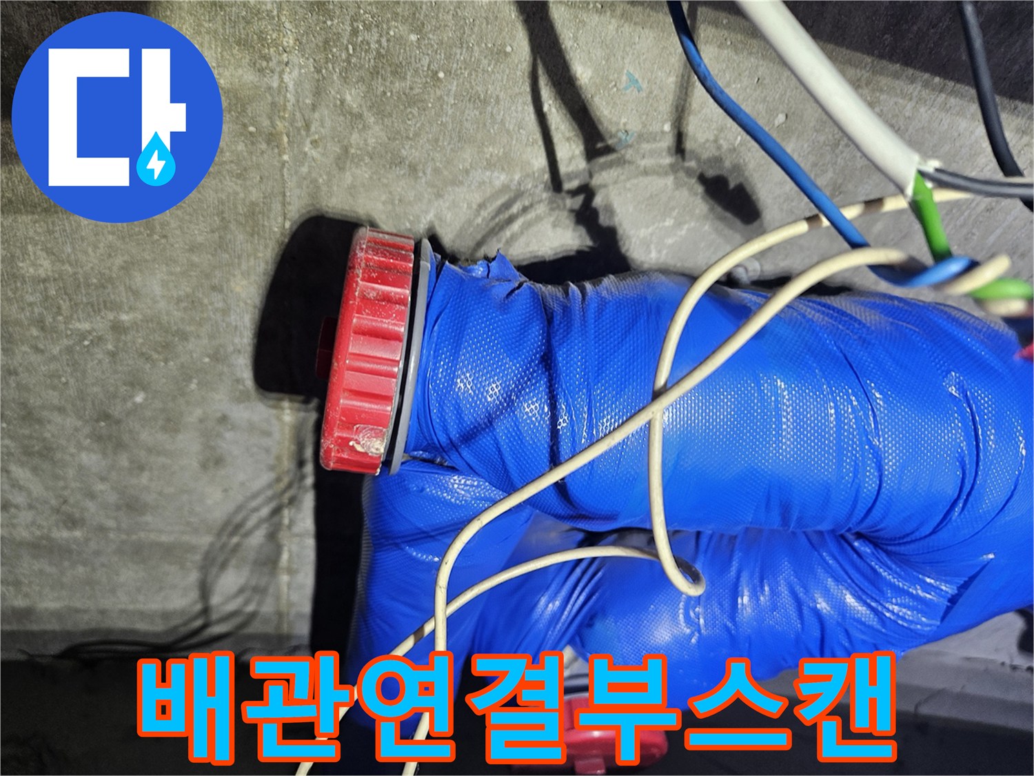 파란색-보온재가-씌워진-배관의-연결-부분