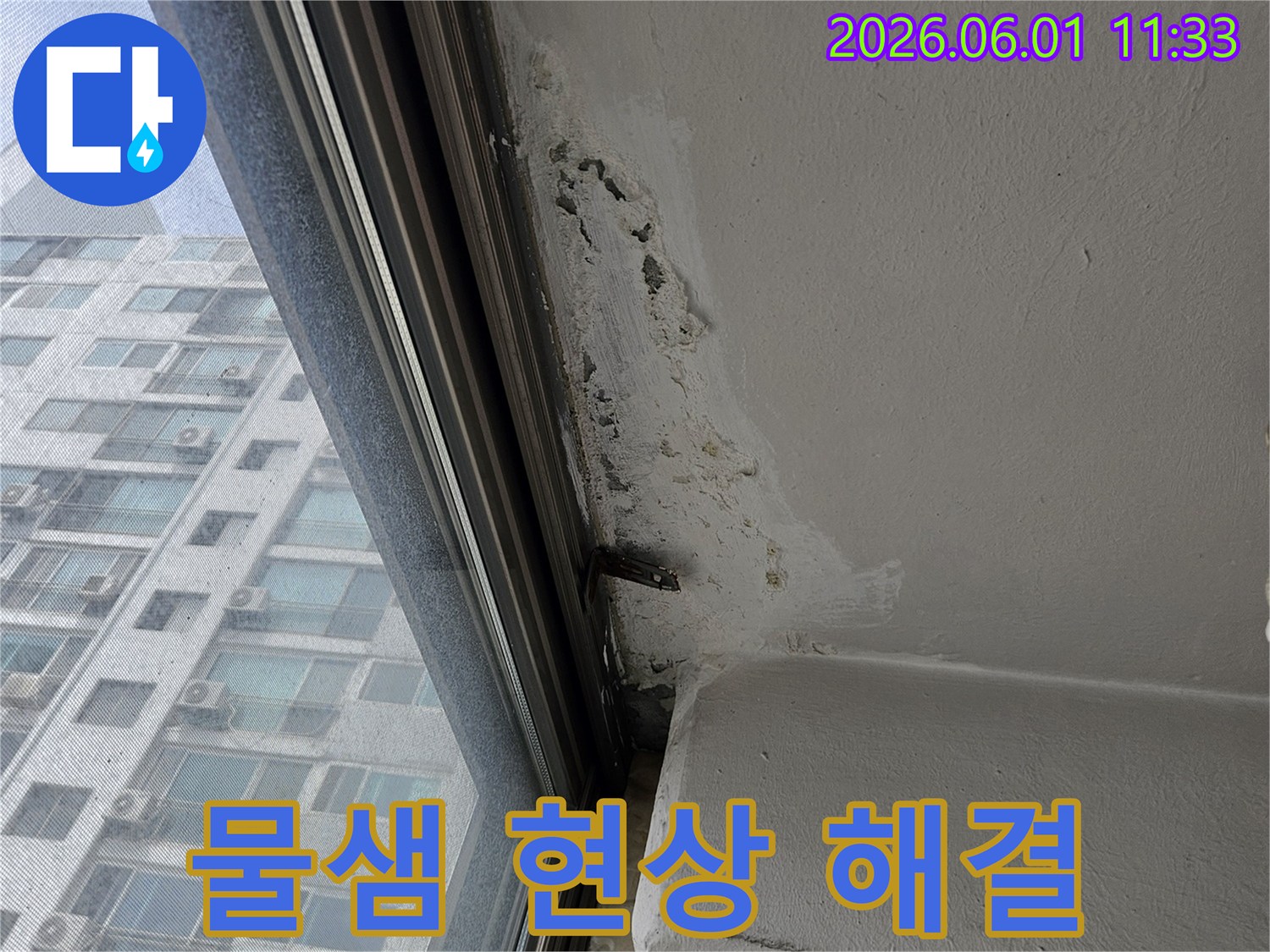 하남 지역 아파트의 창문 주변에서-발견된 물샘 현상으로 인해-벽지가 들뜨고 변색된 상태를 촬영한 사진입니다.