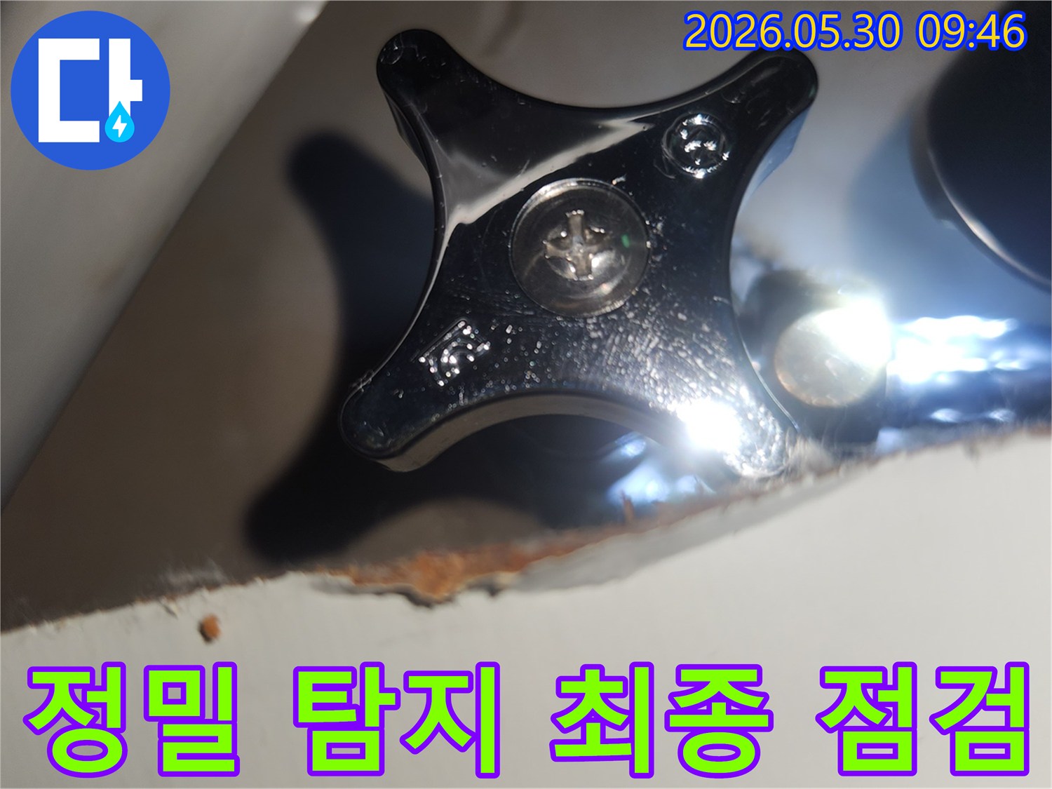 누수-엔지니어가-정밀-탐지-작업을-마친-후-누수-지점을-최종적으로-점검하고-있는-모습