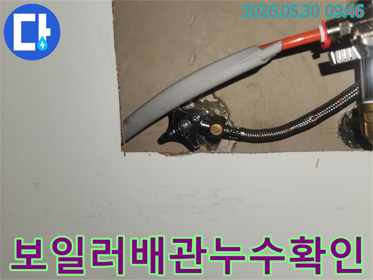 보일러-누수-수리-후-배관-연결-부위의-안전성-및-누수-재발-여부-점검