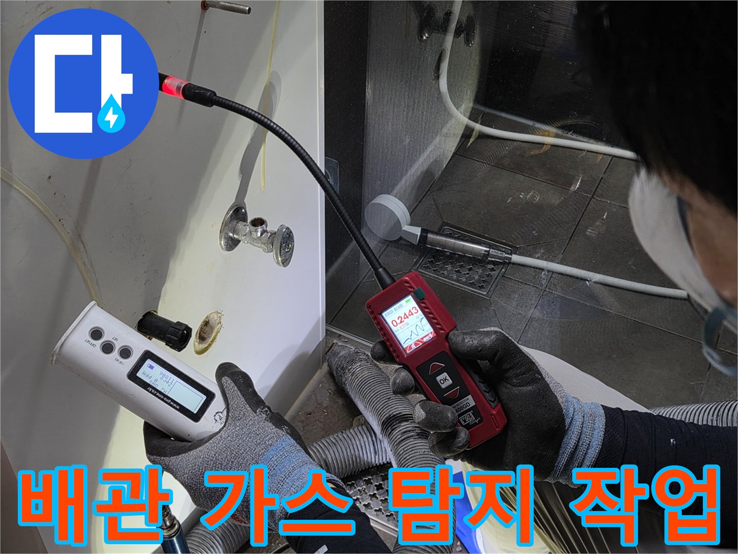 배관 연결부로 주입된-가스의 누출 여부를 측정하는 장비 세팅