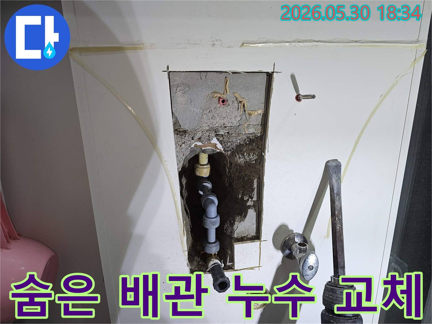 벽체-내부의-숨겨진-배관에서-발생한-누수를-정확히-탐지하고-새로운-배관으로-교체하는-전문-수리-과정입니다.