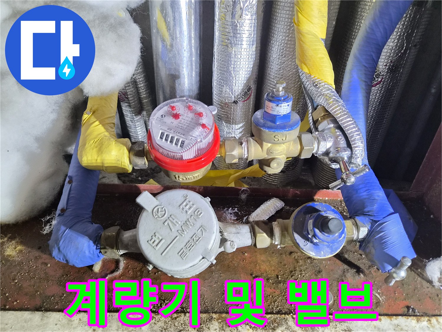 분당 미금동 현장의 수도 계량기와 연결된 배관과 밸브 상세 사진입니다.