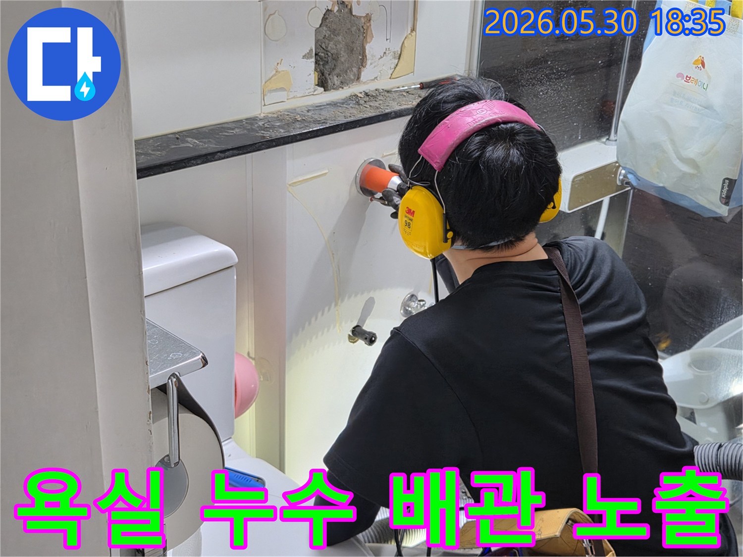 숙련된-기술자가-안전-장비를-갖추고-성남-분당-까치마을-욕실-누수-탐지-후-배관-노출-작업을-진행하는-모습