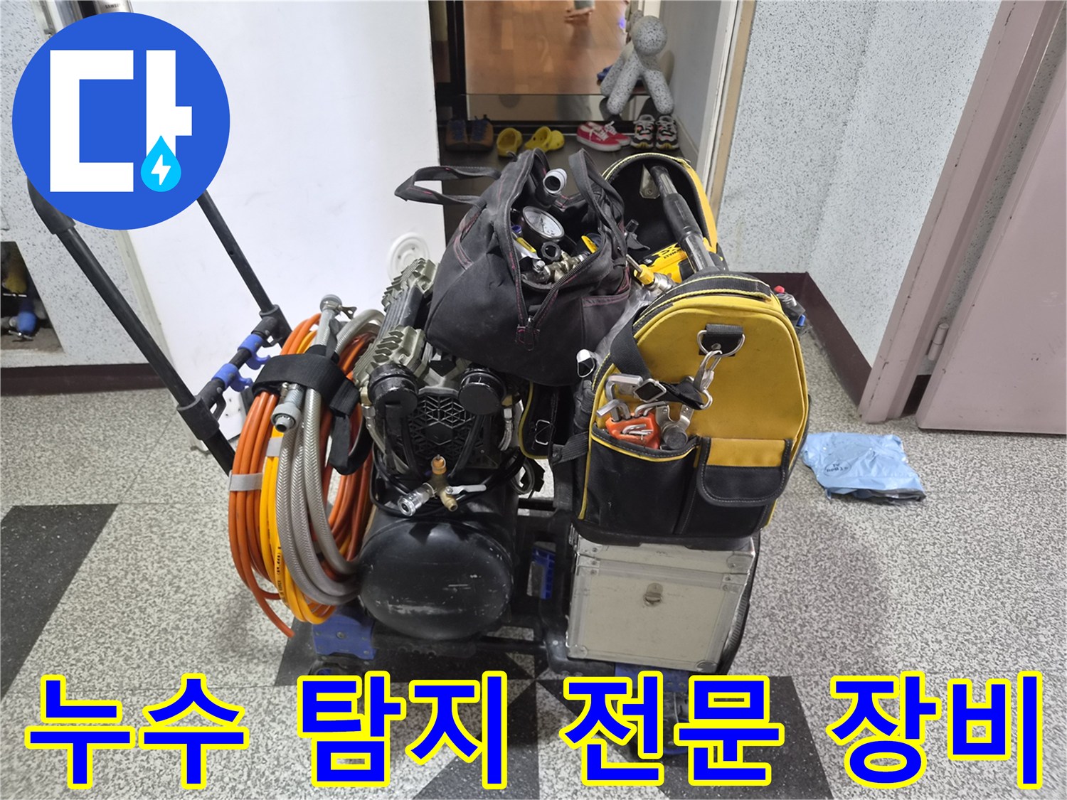 정밀한 물샘 진단을 위해 준비된 가스 탐지기와 압력계 및 공구 세트