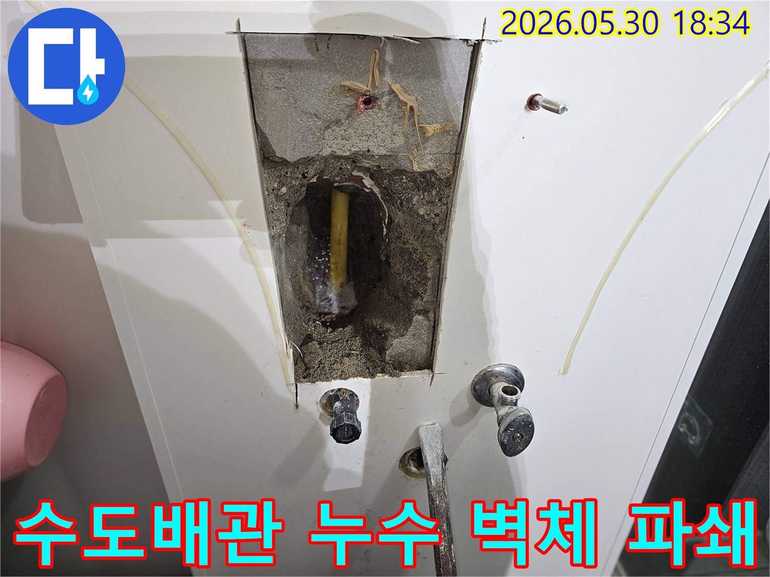 주택의-수도배관 누수를-탐지하고-확인하기 위해-벽체를-파쇄한-작업-현장입니다.