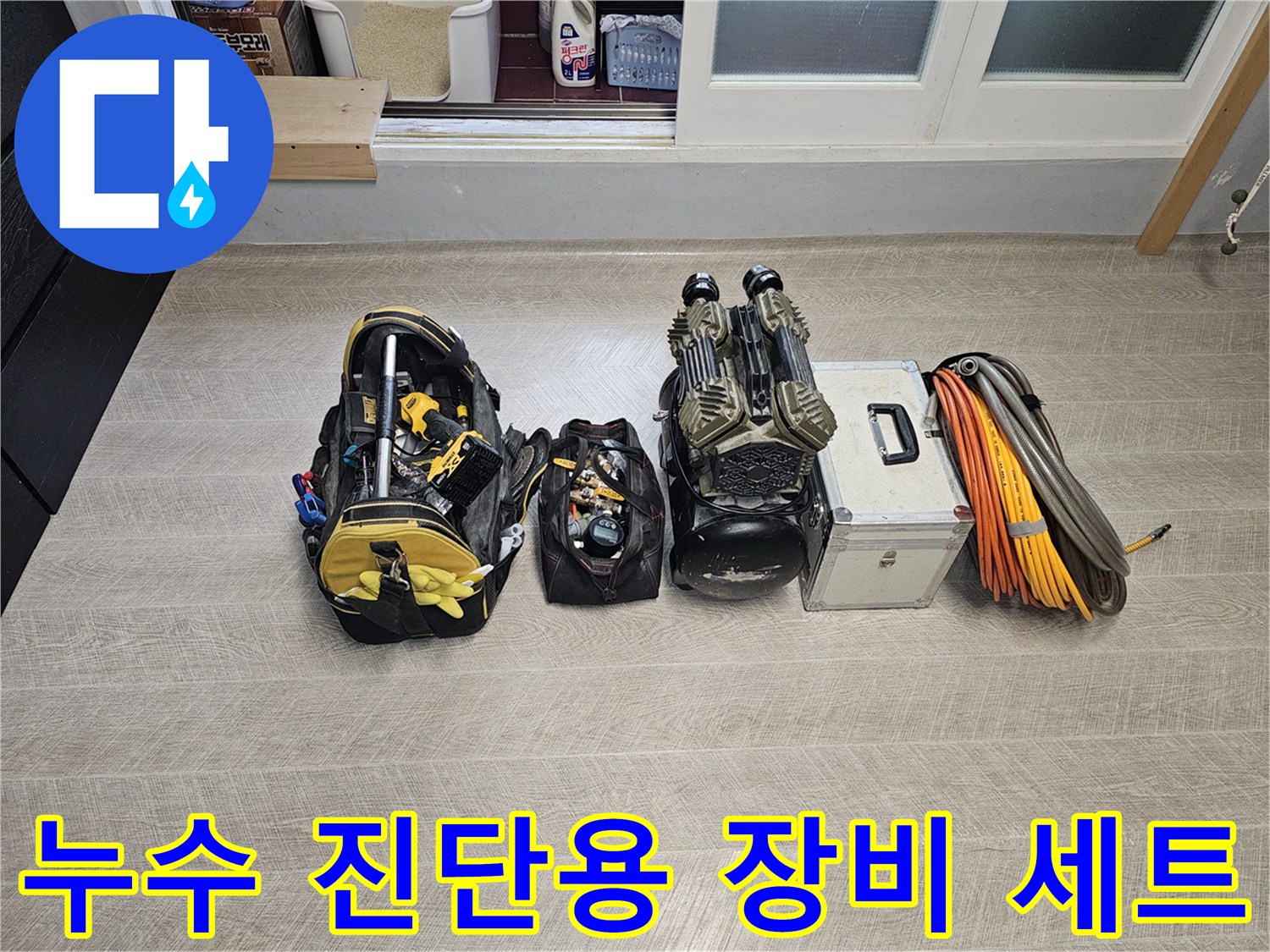 현장에-도착하여-정리한-배관-검사용-측정-장비와-수공구들