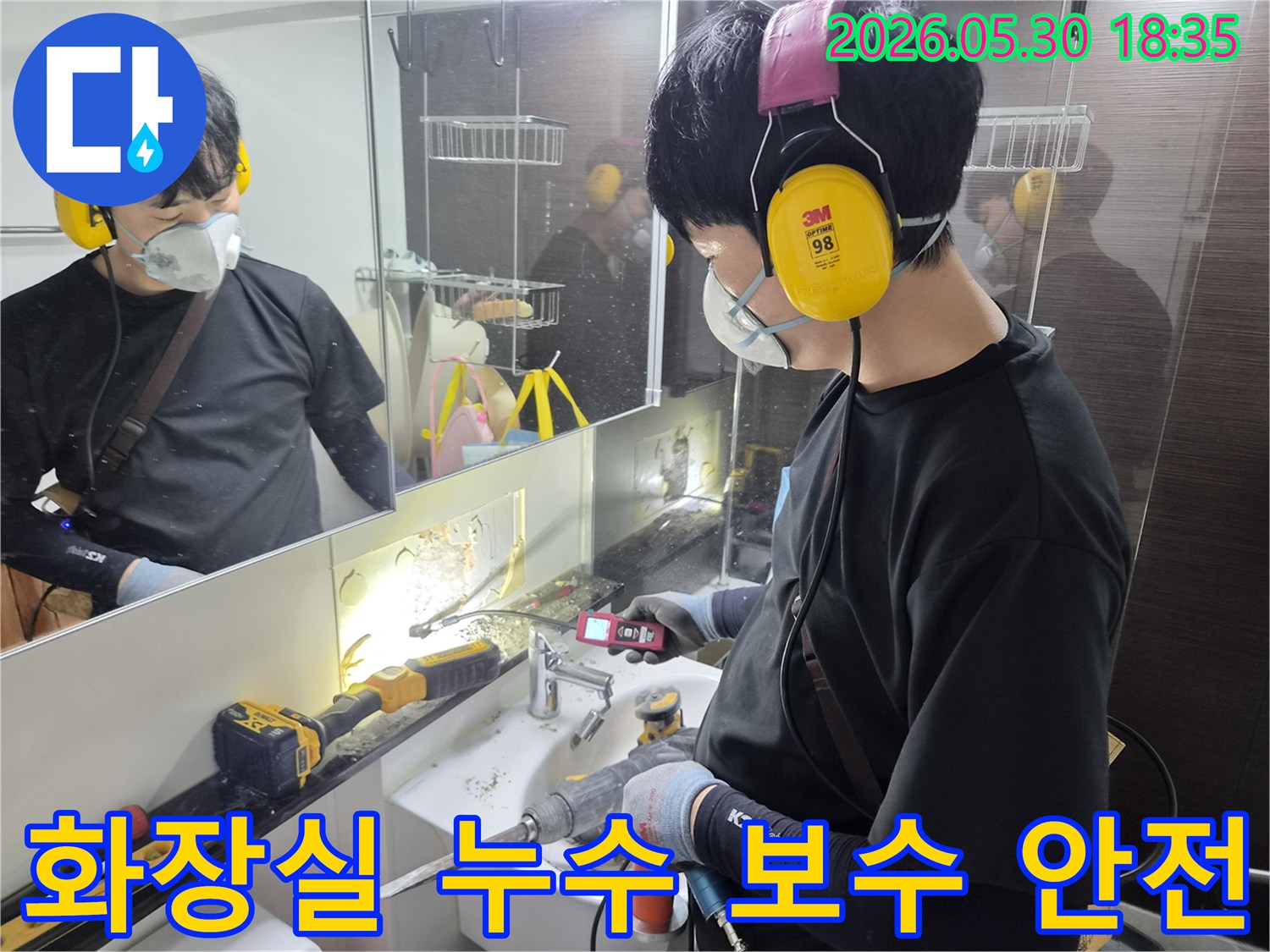화장실-누수-보수-작업-시-안전을-최우선으로-생각하며-전문-엔지니어가-안전-장비를-착용하고-작업하는-모습