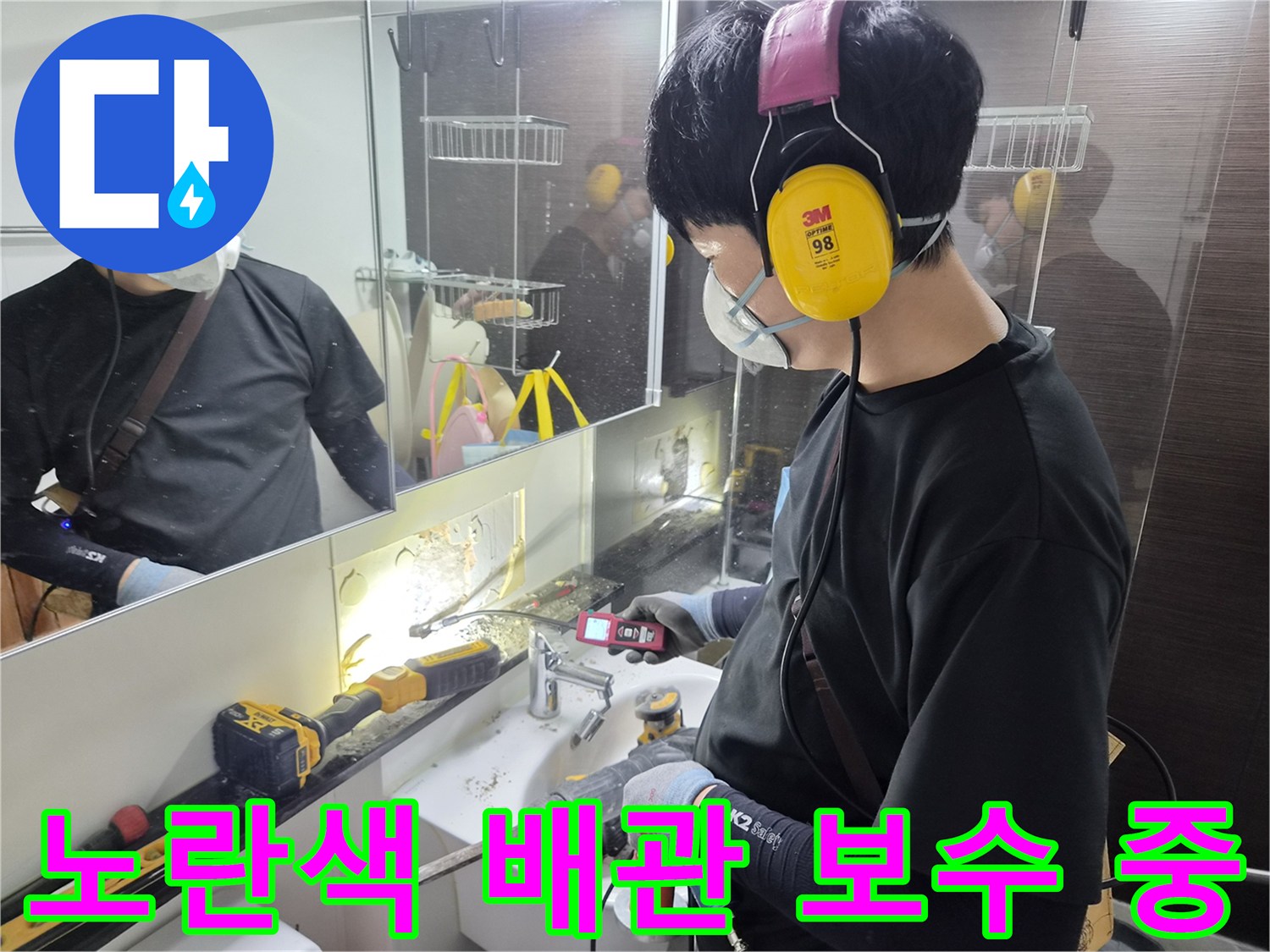 훼손된 노란색 PB배관을 새 부품으로 교체하는 엔지니어의 손길