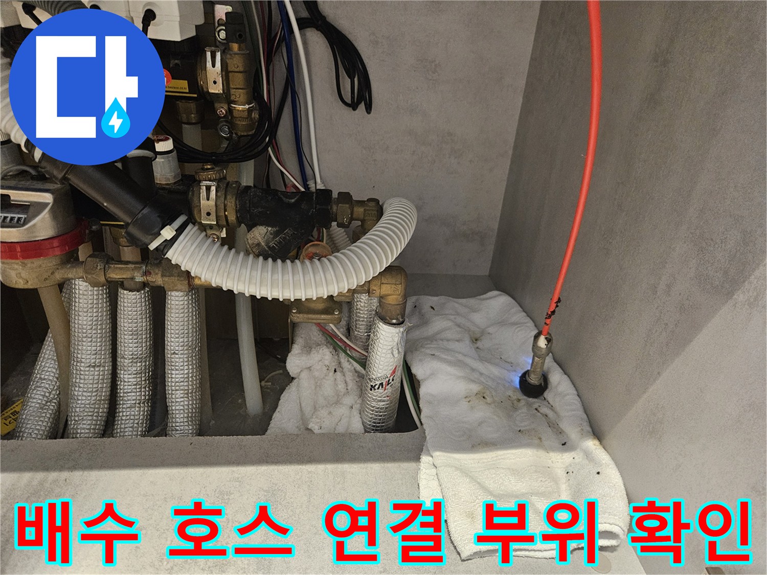 싱크대-배수-호스-및-금속-배관-점검-장면