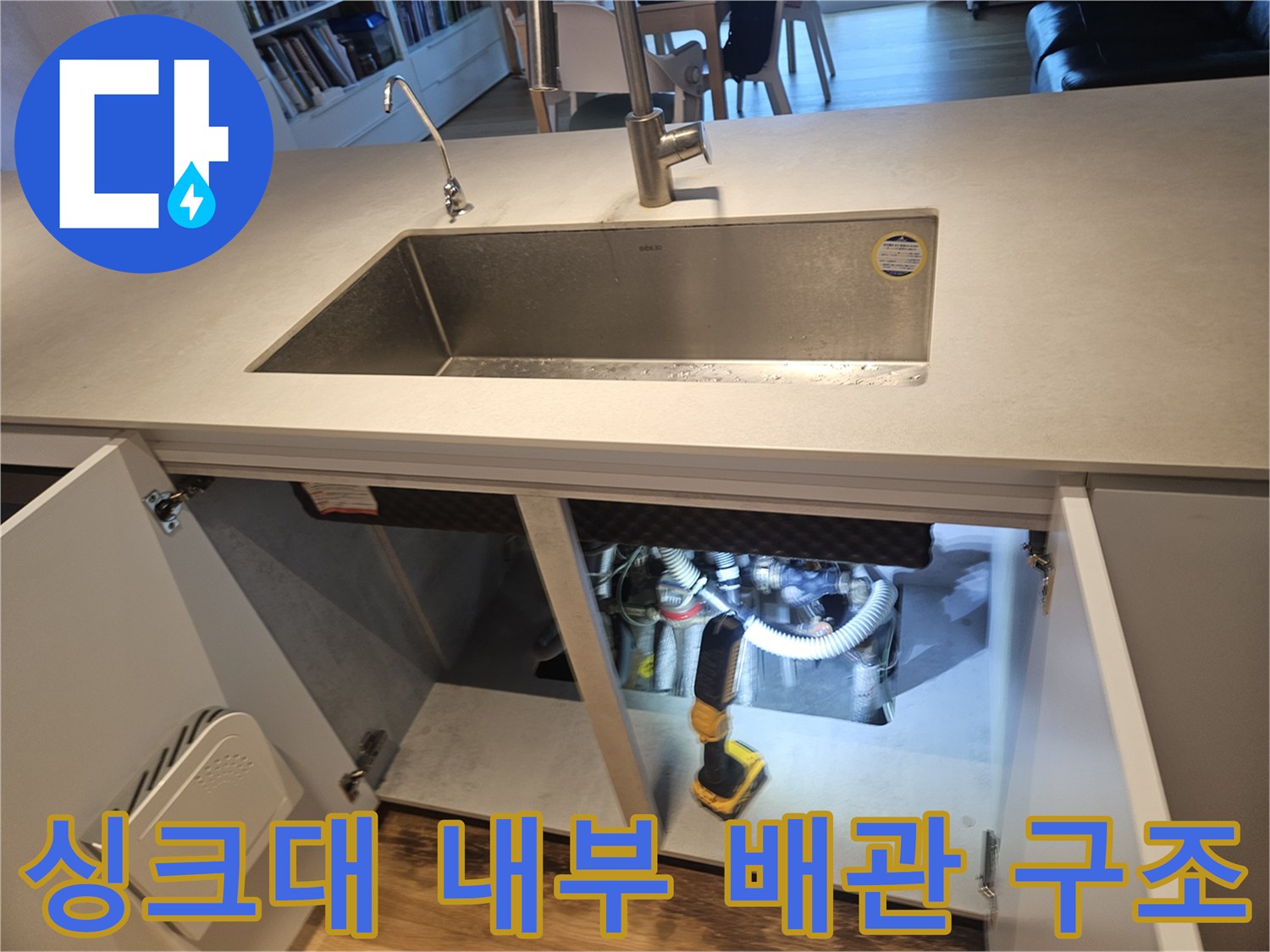 싱크대-하부장-안쪽-배수-호스-및-연결-부위-상태