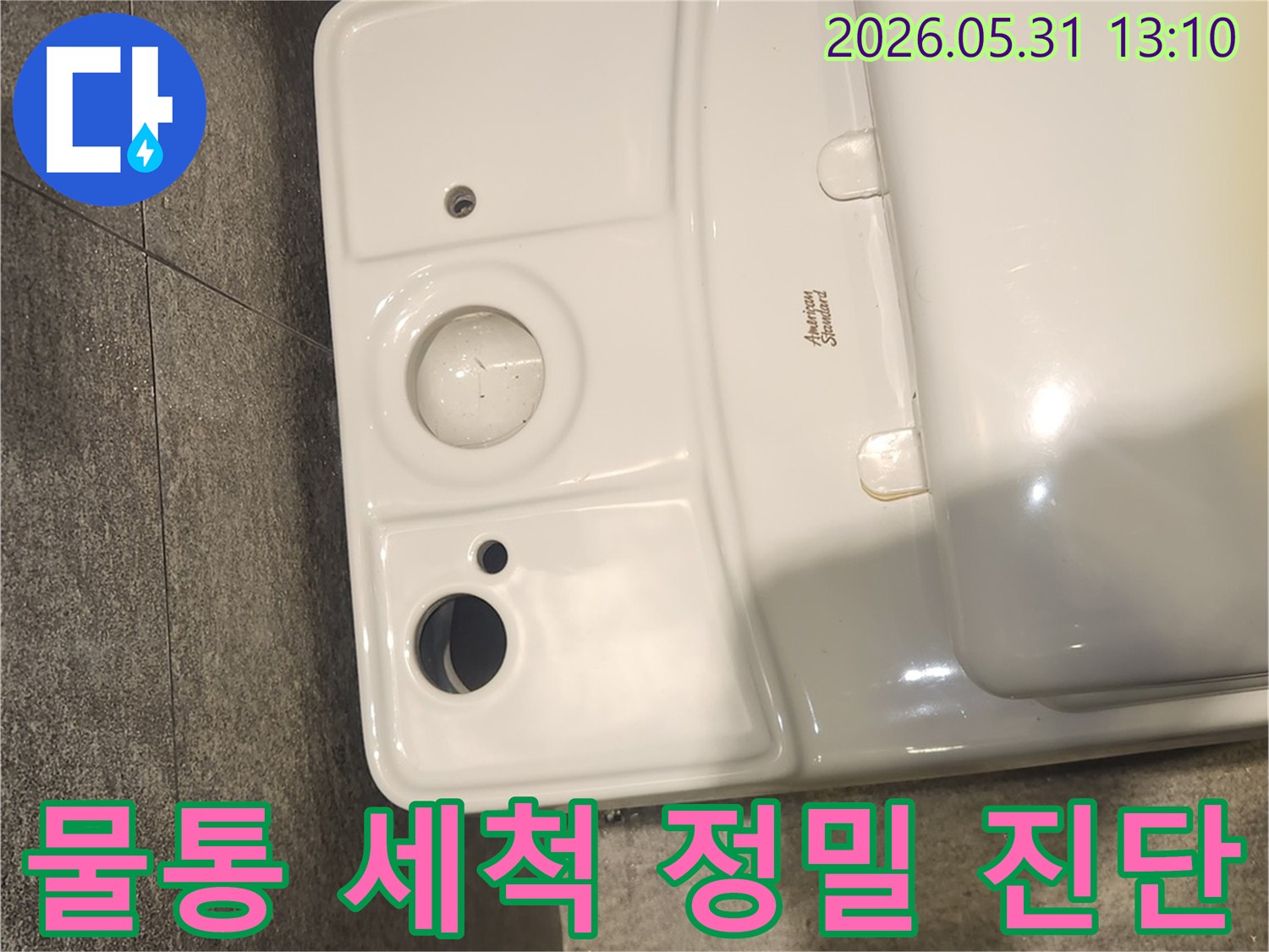 변기 물통의 미세한 누수 지점을 정확히 찾아내기 위해-내부를 말끔히 세척한 후의 모습