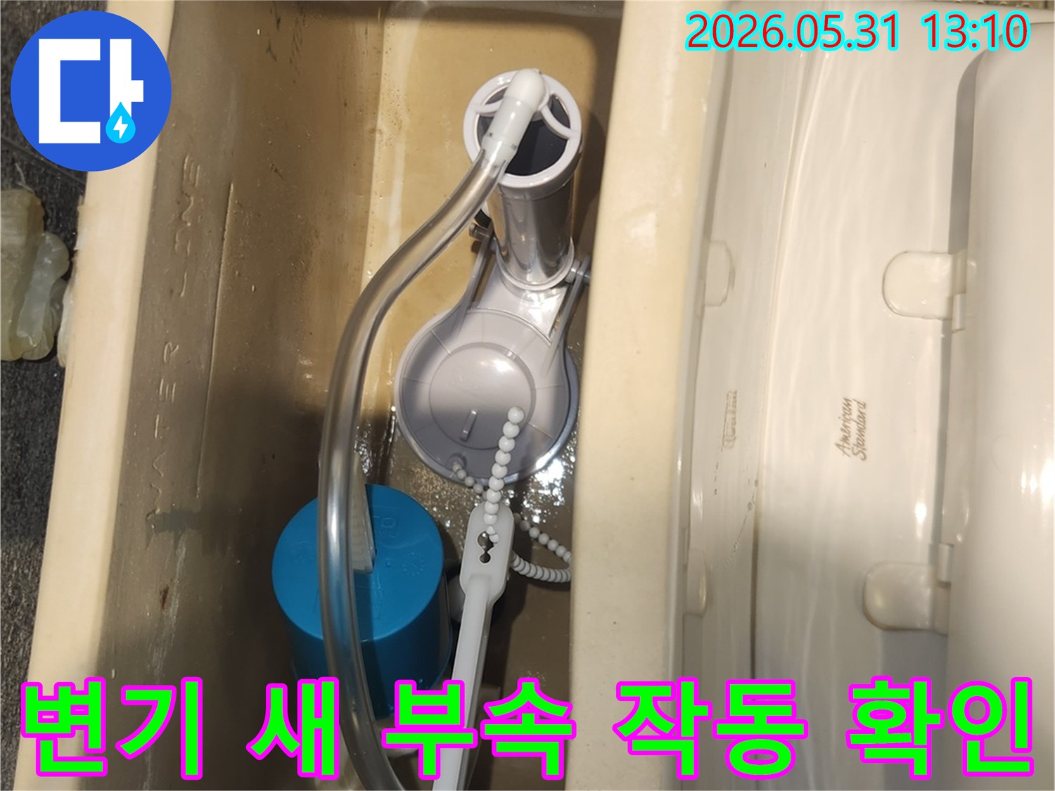새로 교체된 변기 내부 부품들이-정상적으로 물을 채우고-배수하는지-확인하는 사진