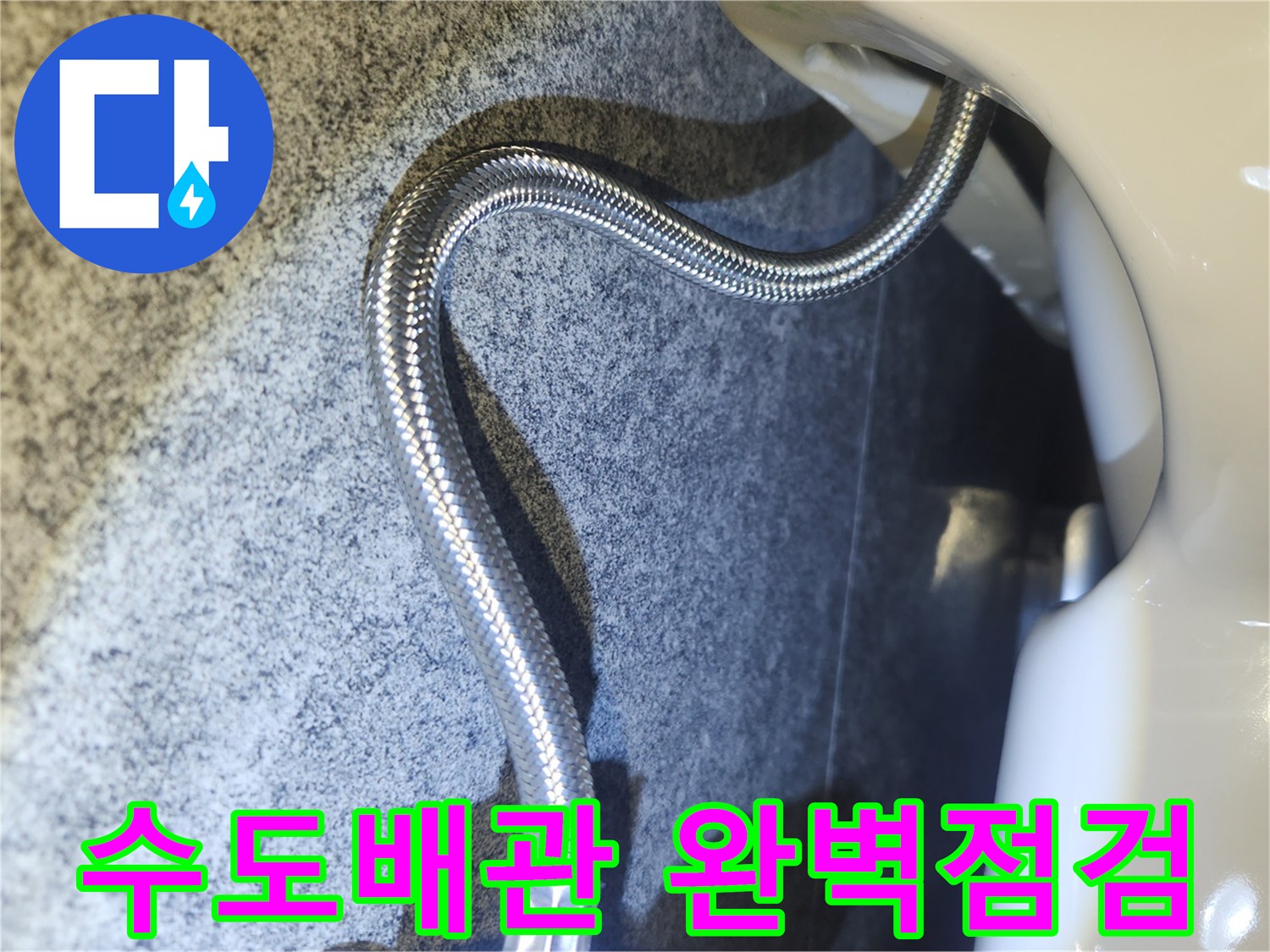 아파트 수도 배관 교체 후-연결 부위에서-누수 여부를 완벽하게 점검하는 모습