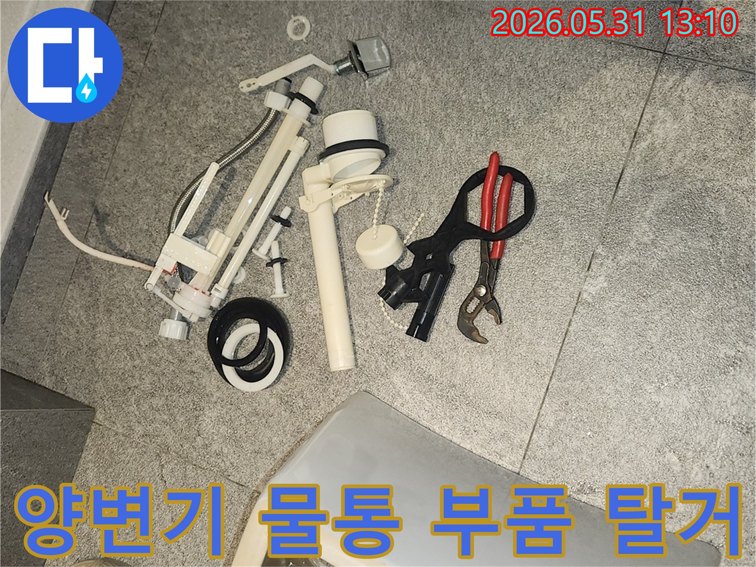 화장실-변기-수리-시-가장-먼저-진행되는-부속품-해체-작업입니다