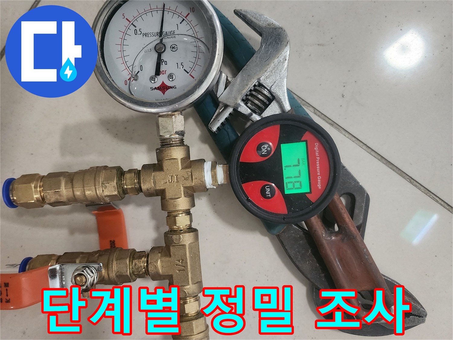 누수 탐지의 단계별 정밀 조사를 보여주는-압력 측정 장비와-연결된 배관 부속들입니다.