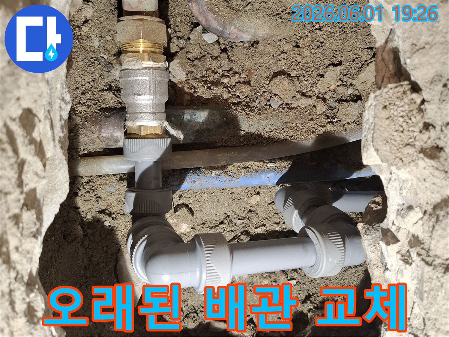 노후로-인해-누수가-발생한-오래된-배관을-새로운-고품질-배관으로-교체하는-전문-기술자의-작업-현장