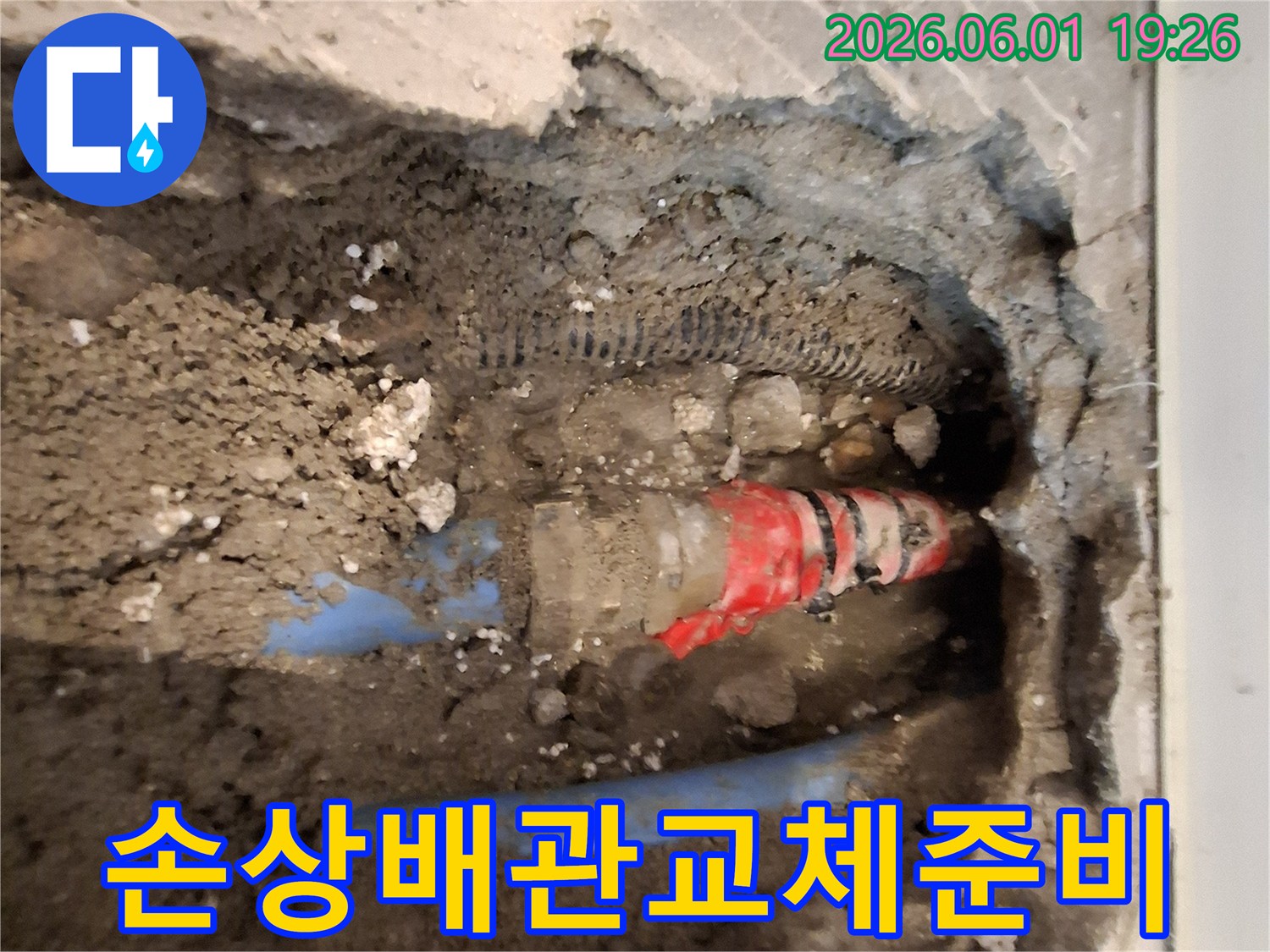 누수-공사-과정에서-확인된-파손된-온수-배관-및-주변-모습