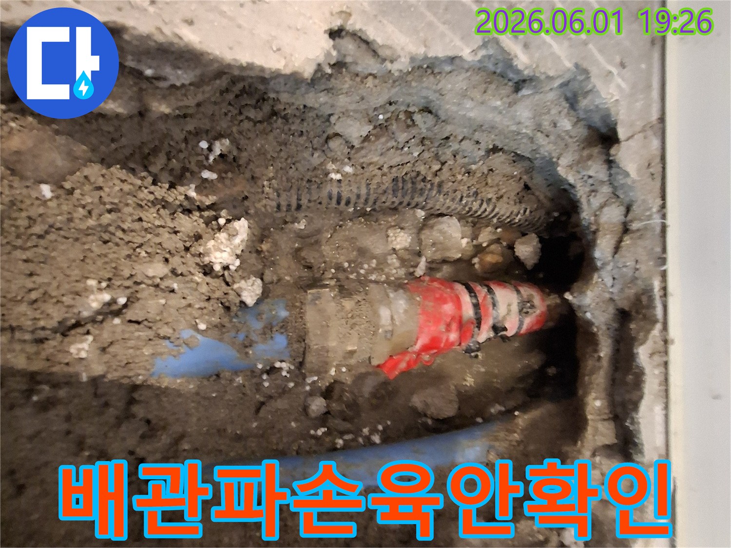 누수-전문-기술자가-가평-청평-현장에서-파손된-배관을-직접-확인하는-모습