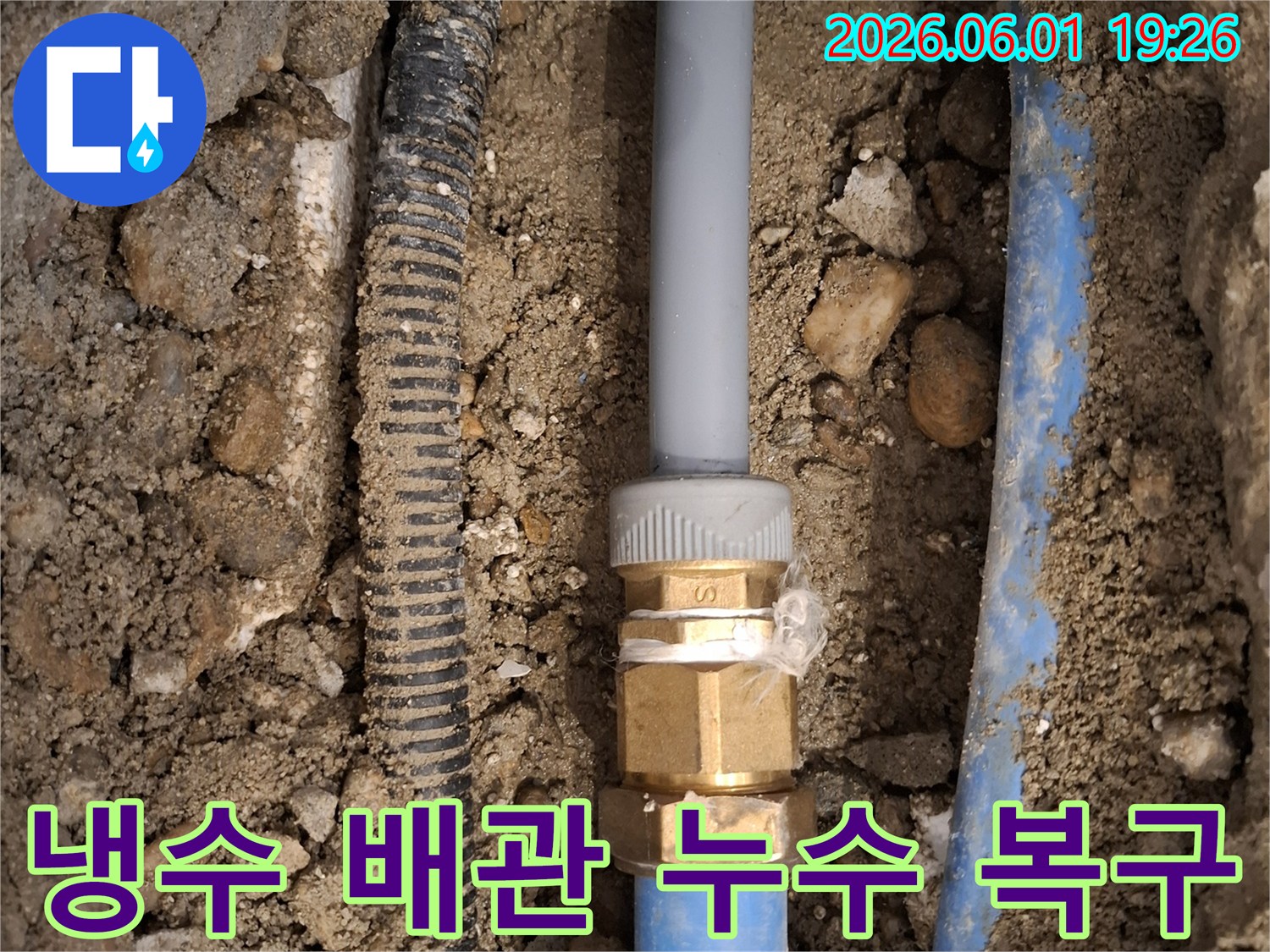 누수 전문가가-지하에 매설된-냉수 배관의-파손된 연결부를-정확히 찾아내-새 부품으로-교체하는-신속한 복구 현장