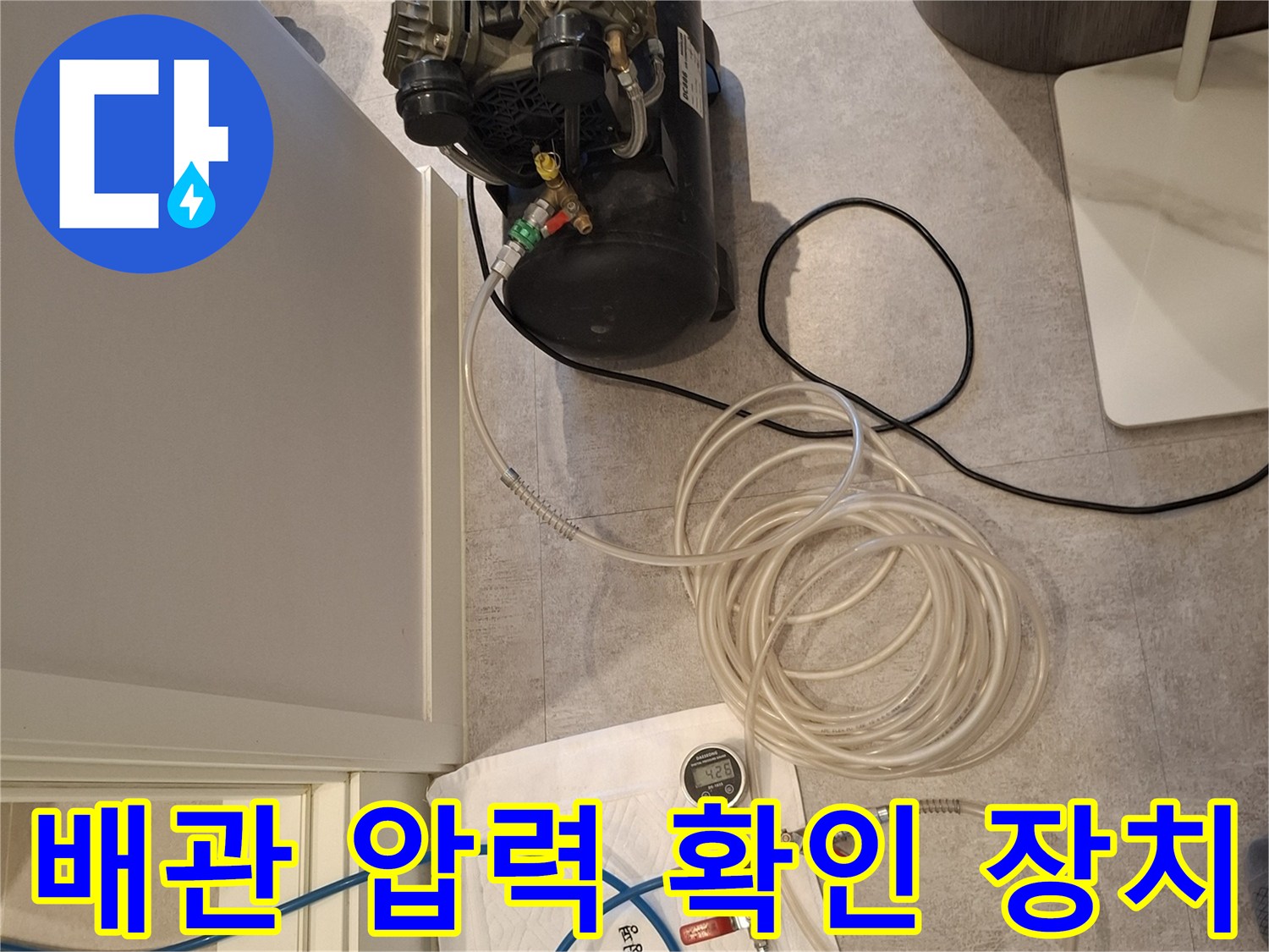 누수 진단을 위한-에어 호스와-공기압 게이지 구성