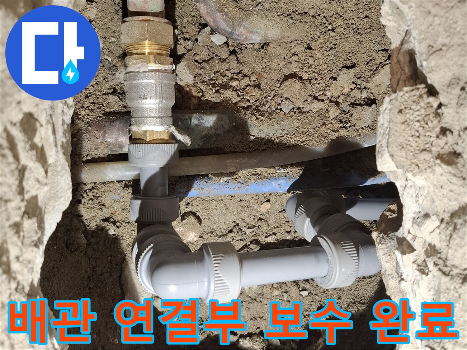 새로운 배관과 부속으로 튼튼하게 연결된 굴착 현장 모습입니다.