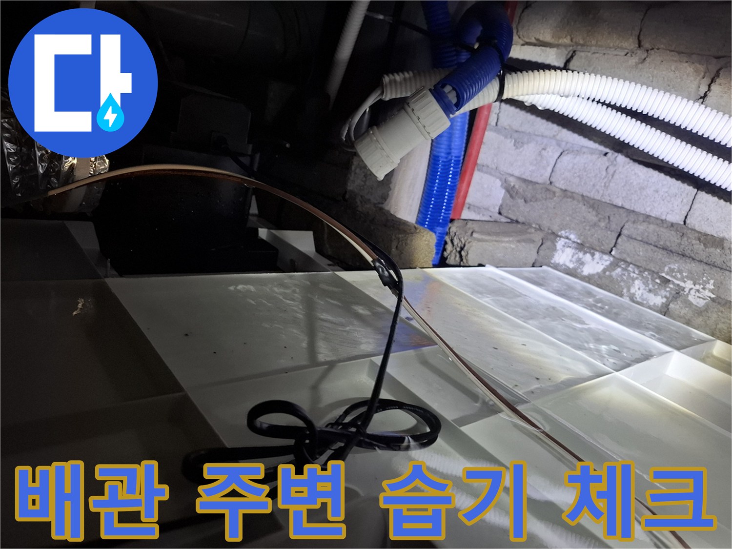 천장-내부-배관-및-연결-부속-근접샷