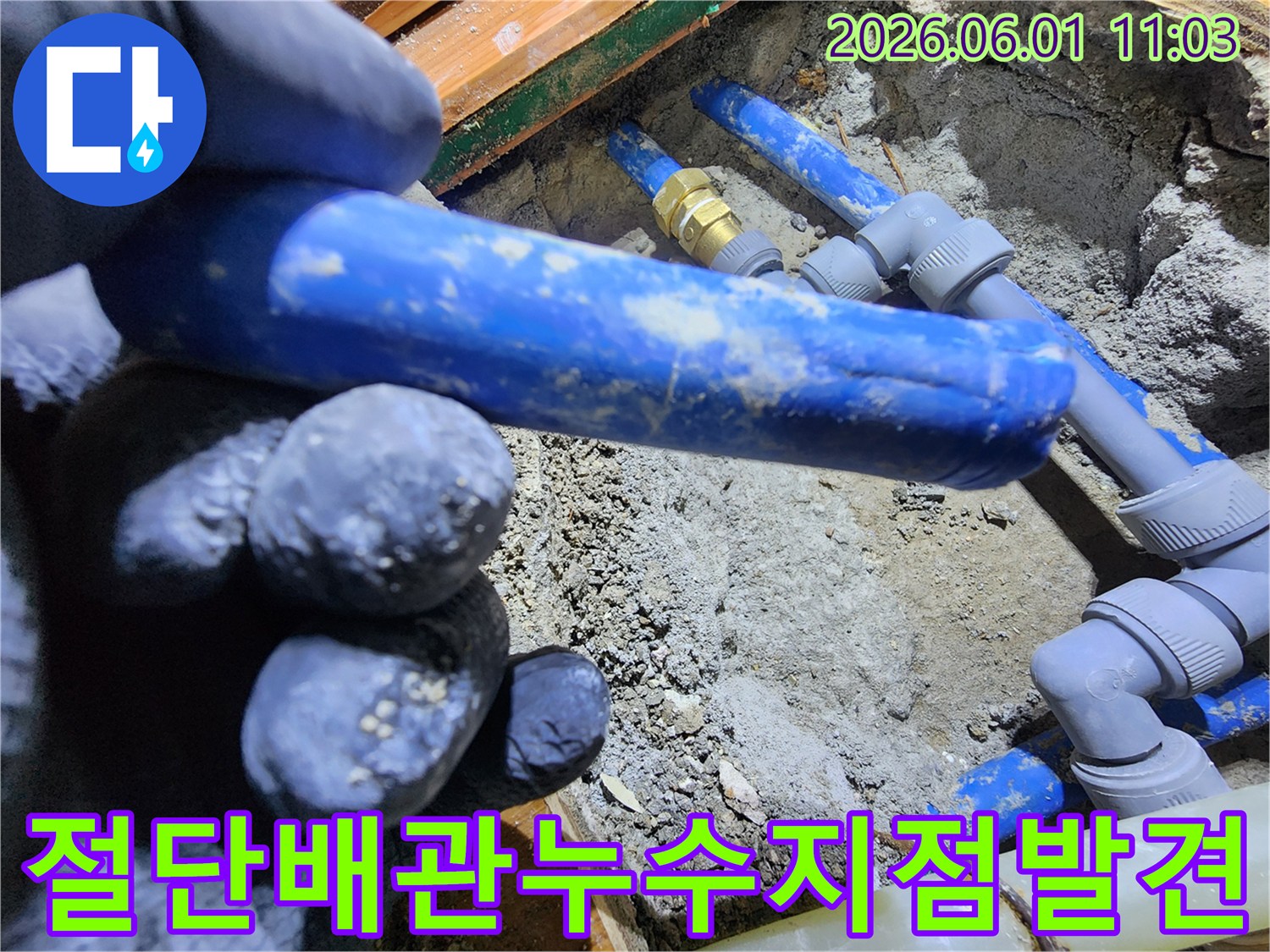 신성맨션-누수-공사-현장-절단된-배관-누수-지점-발견-작업
