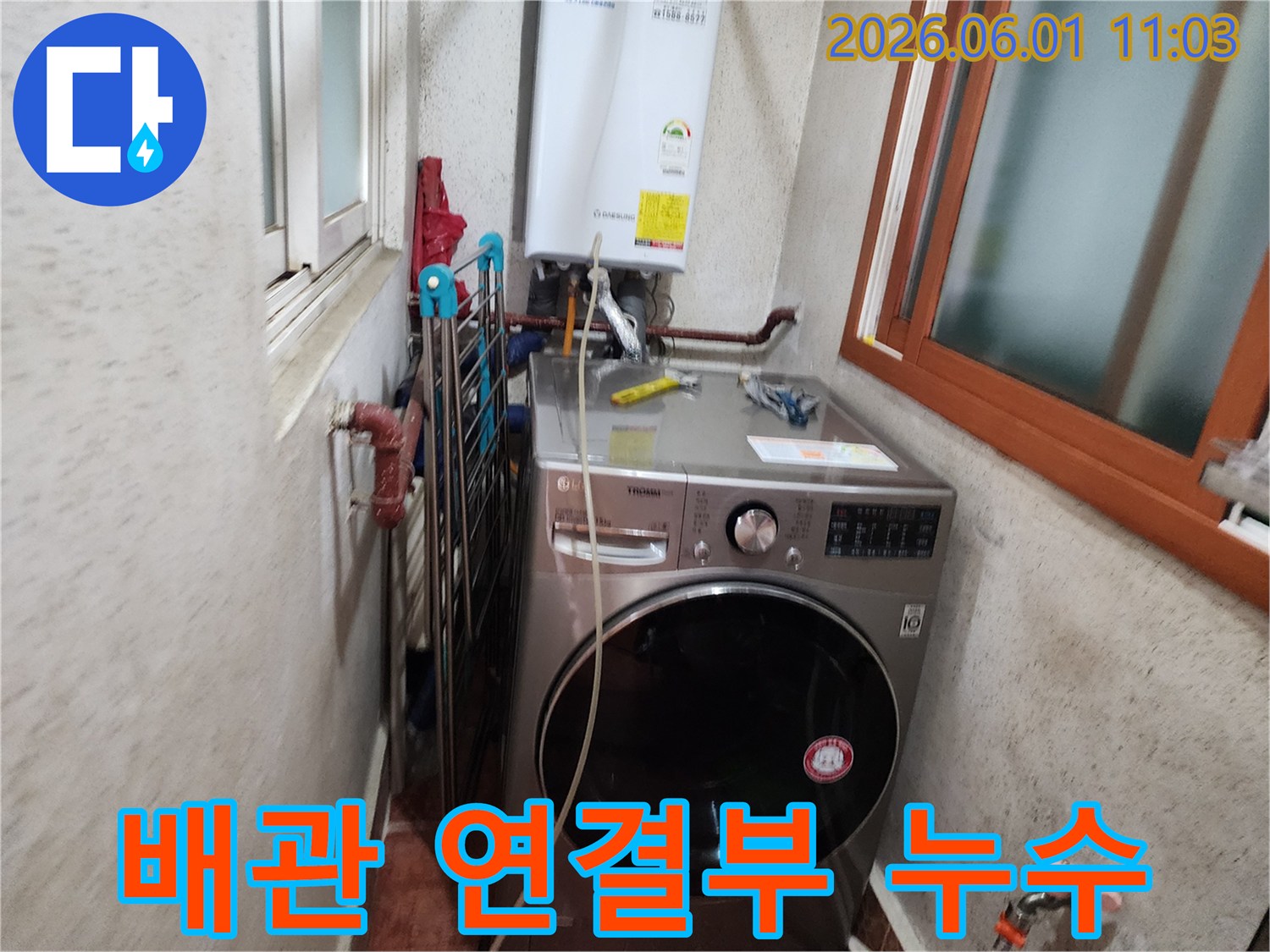 신성맨션-세탁실-배관-연결-부위-누수-점검-현장