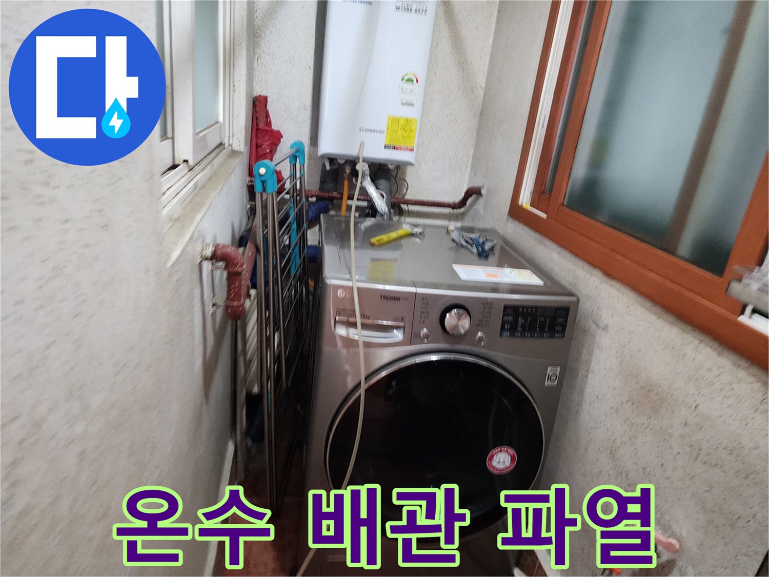 신성맨션-온수-배관-파열-누수-수리-준비-현장