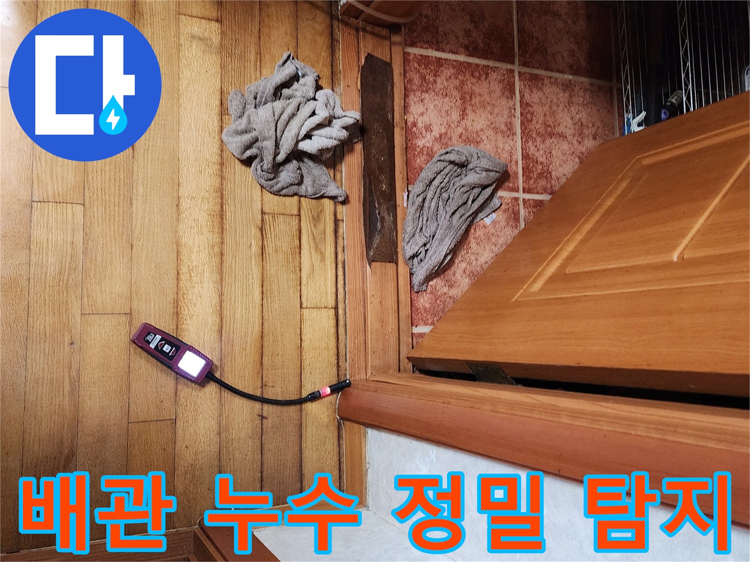 전문 엔지니어가-가스 탐지기로-숨겨진 배관 누수 지점을-정밀하게 찾아내는 모습