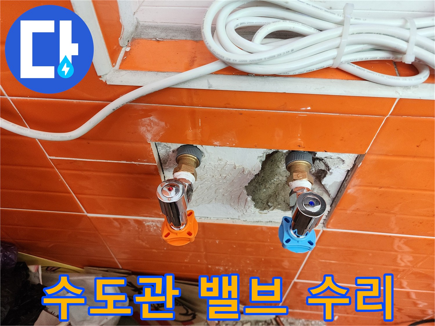 누수-발생-지점의-수도관-밸브를-새로운-부품으로-수리하여-문제를-해결하는-작업-과정