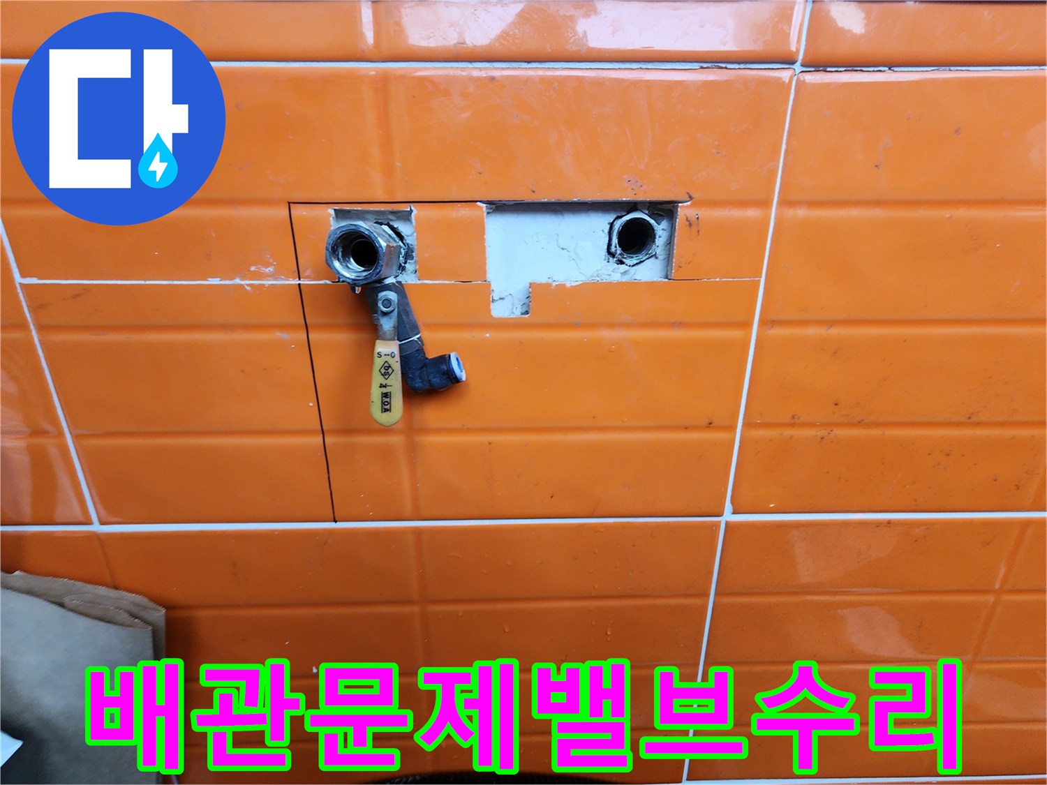 수도-배관-누수-수리를-위해-벽면을-절단하고-기존-배관을-점검하며-새-밸브를-설치하는-모습입니다.