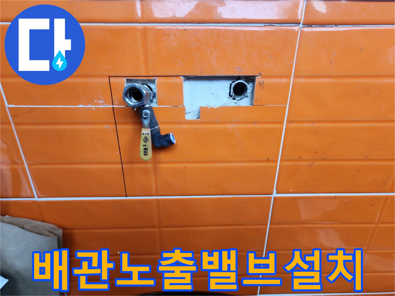 타일-벽면-뒤에-위치한-수도-배관의-누수-지점을-찾아-밸브를-교체하는-전문-엔지니어의-작업-사진입니다.