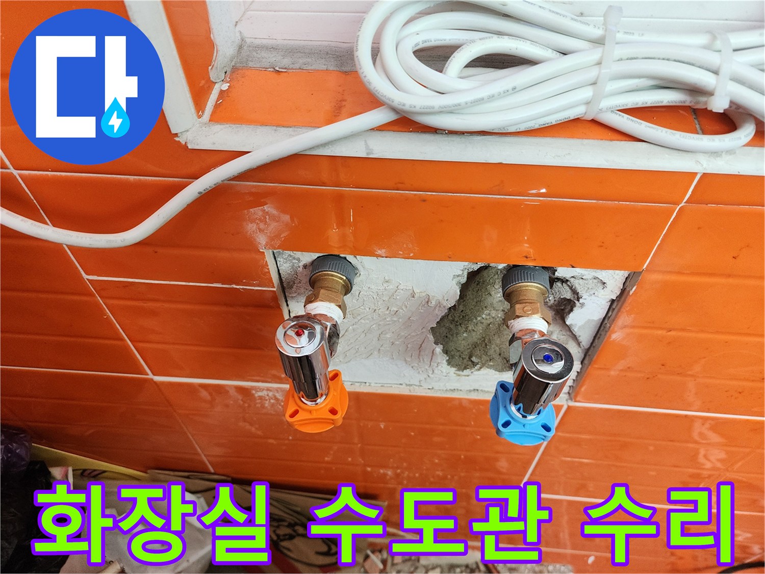 화장실-수도관-누수-현장에서-새로운-밸브를-설치하여-신속하게-복구하는-모습