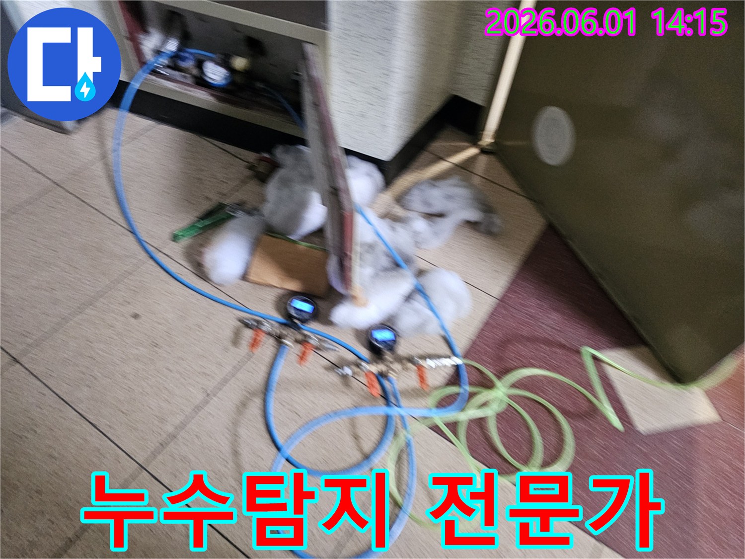 누수 탐지 전문가가 정밀 진단 장비를 사용하여 배관을 점검하는 모습