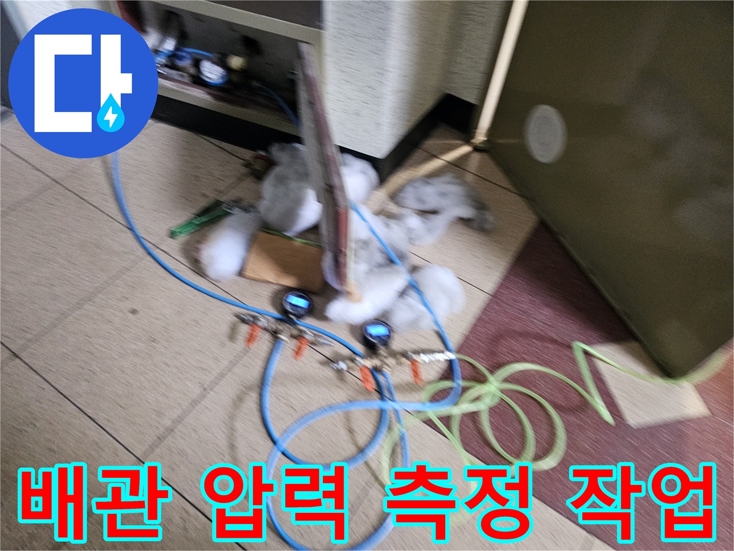 변기 주변 누수 확인용-공압 테스트 장비 운용 상황